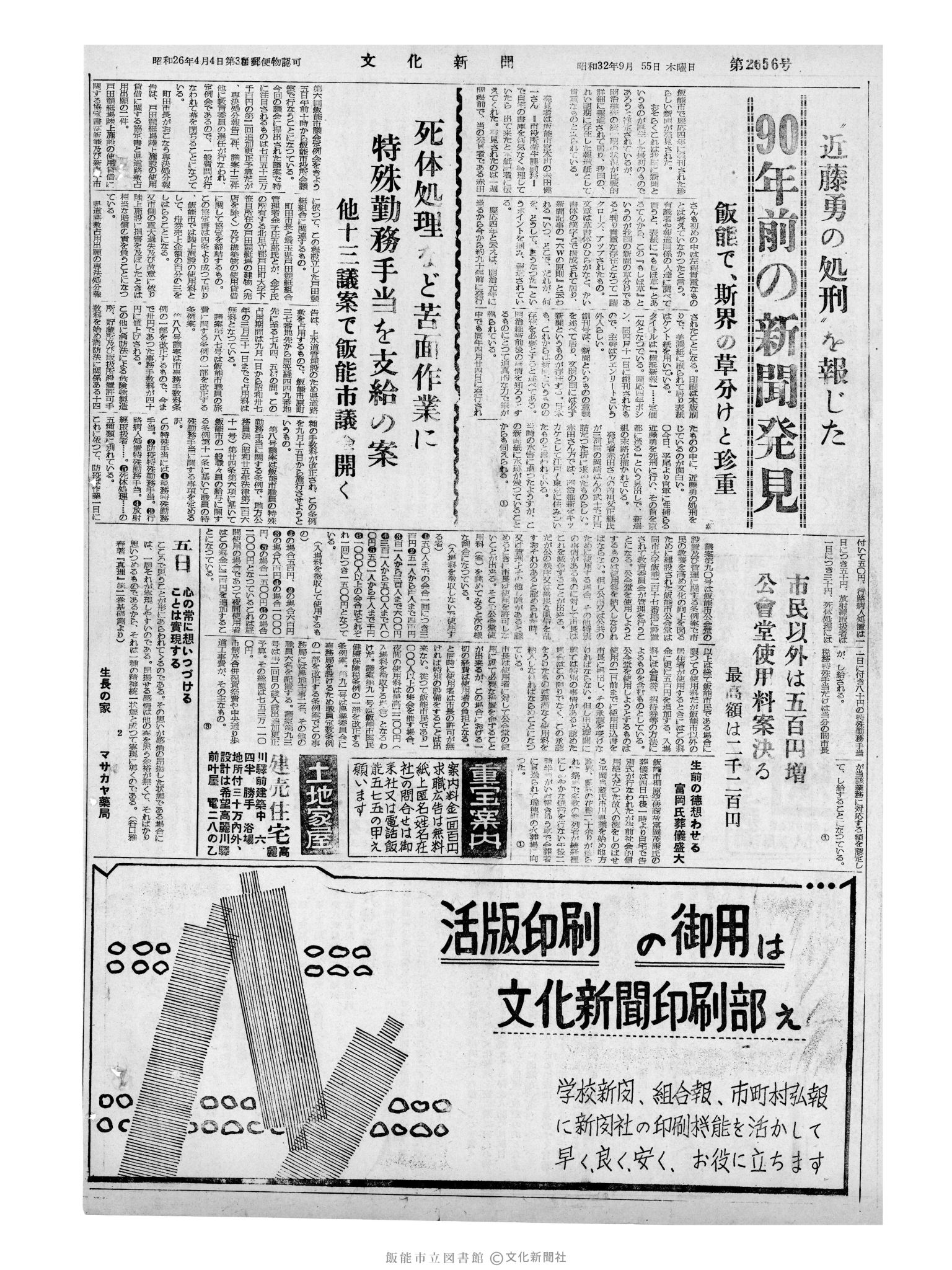 昭和32年9月5日4面 (第2656号) 