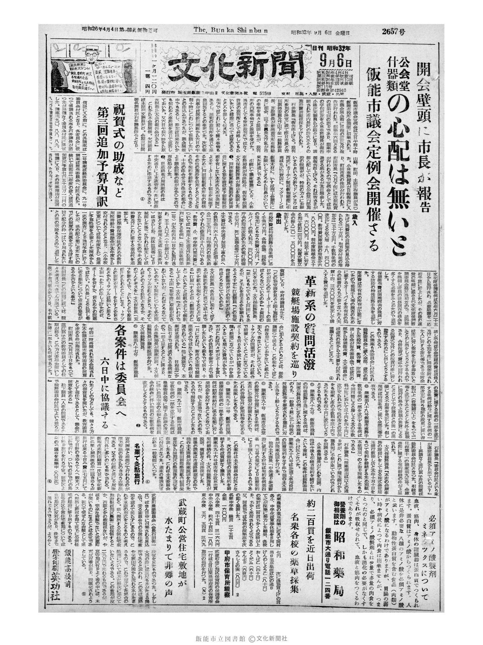 昭和32年9月6日1面 (第2657号) 