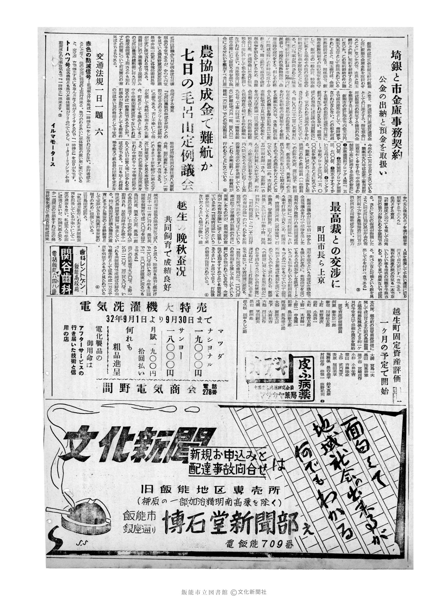 昭和32年9月6日2面 (第2657号) 