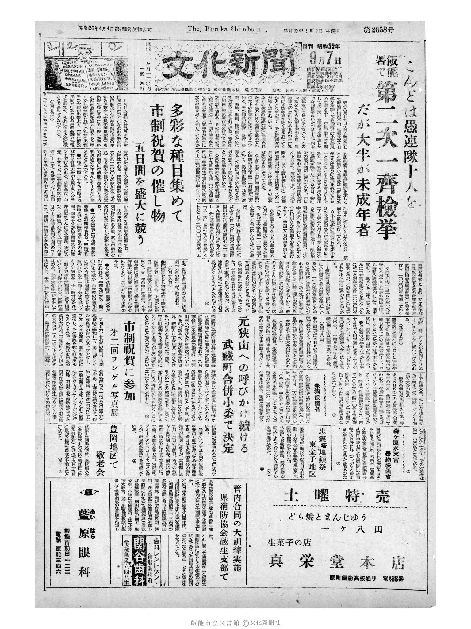 昭和32年9月7日1面 (第2658号) 