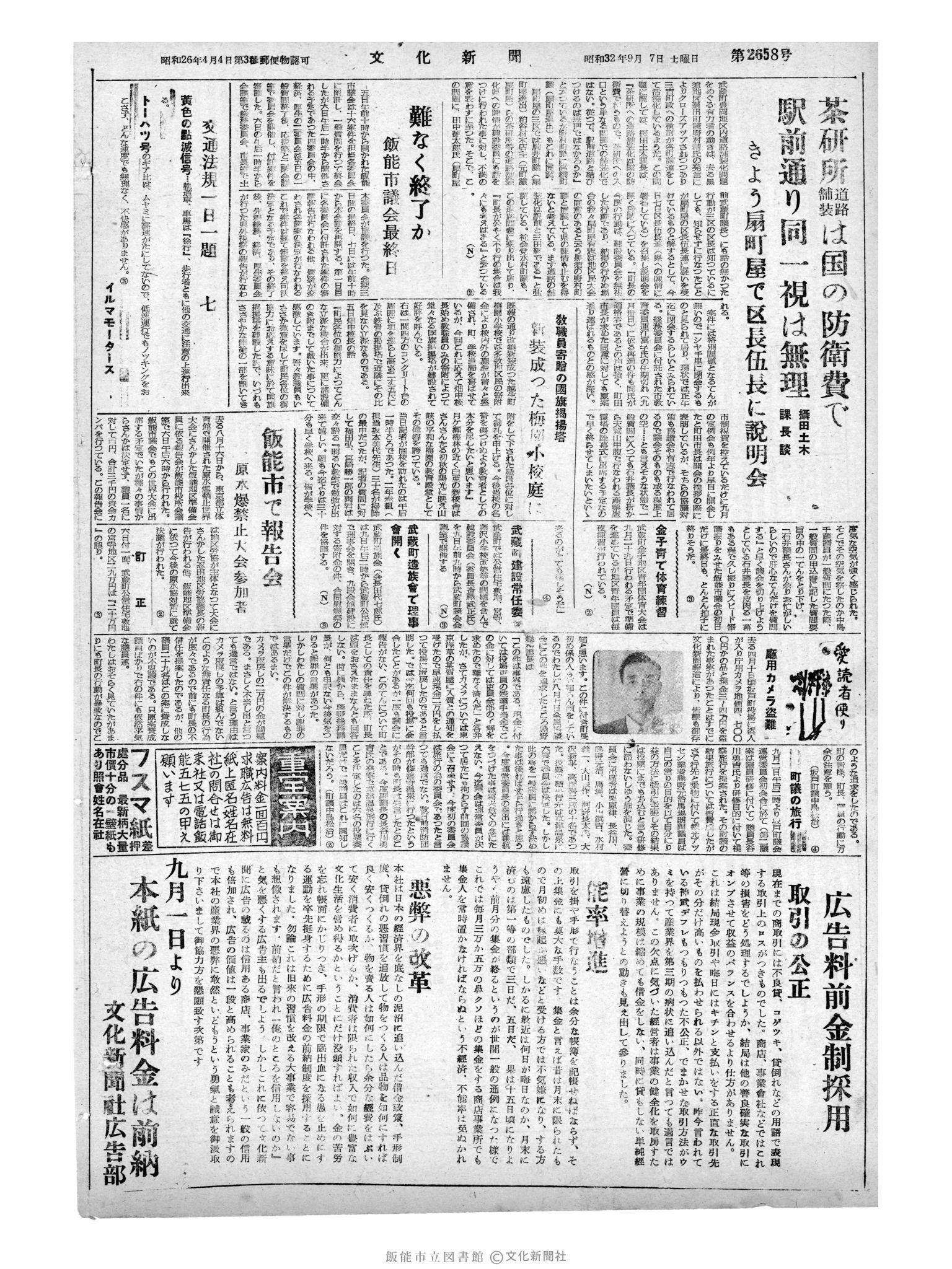 昭和32年9月7日4面 (第2658号) 