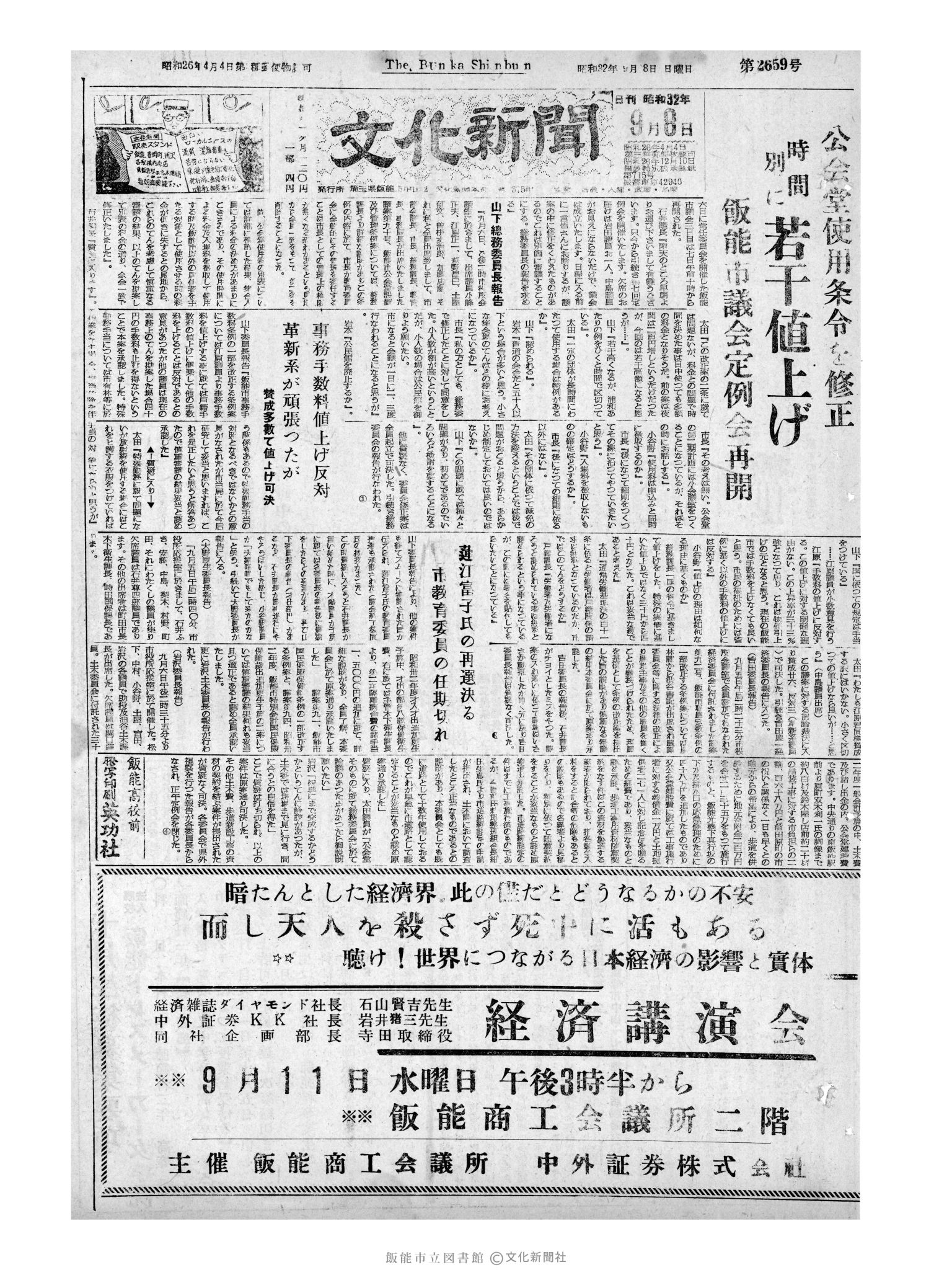 昭和32年9月8日1面 (第2659号) 