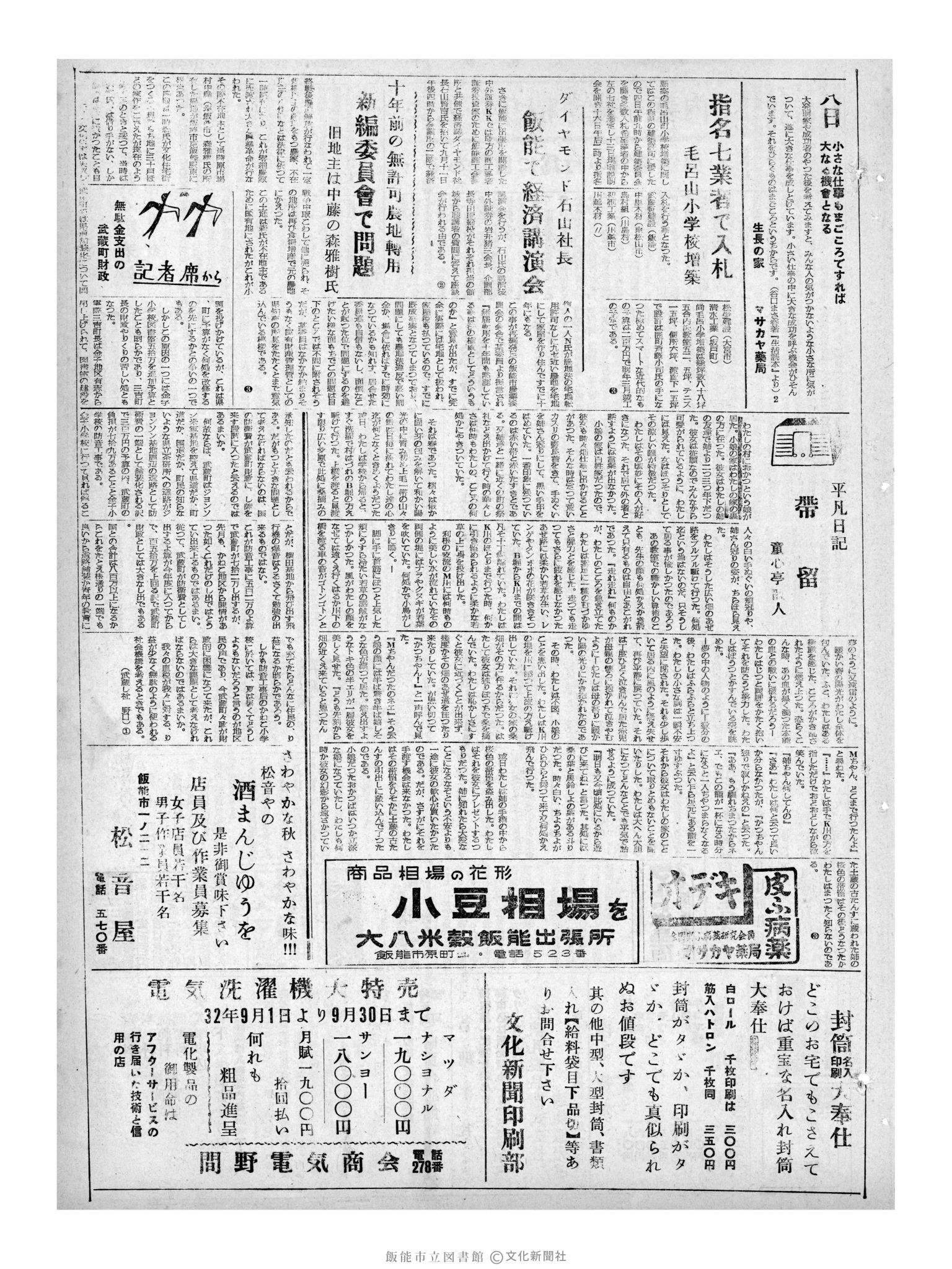 昭和32年9月8日3面 (第2659号) 