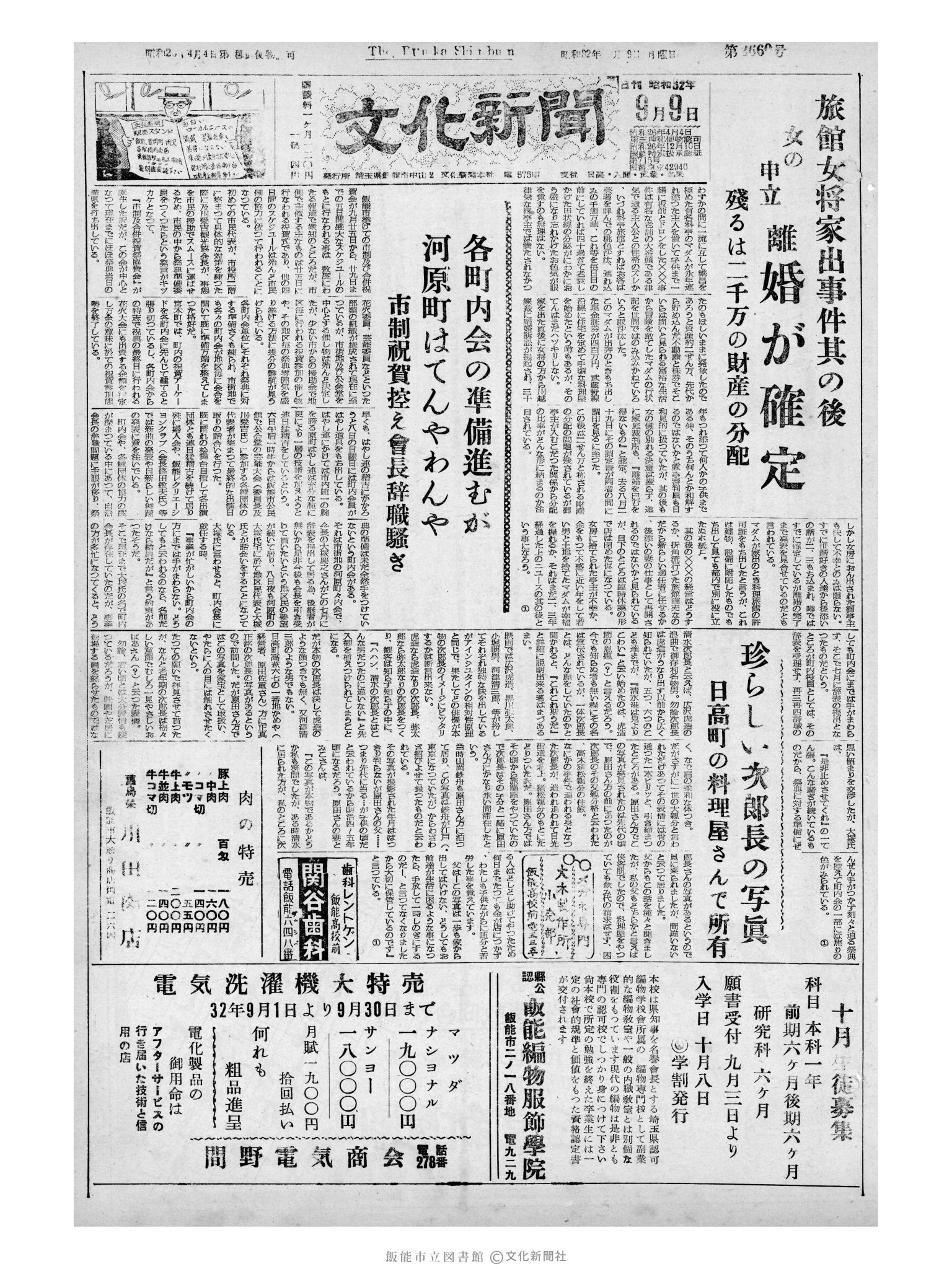 昭和32年9月9日1面 (第2660号) 