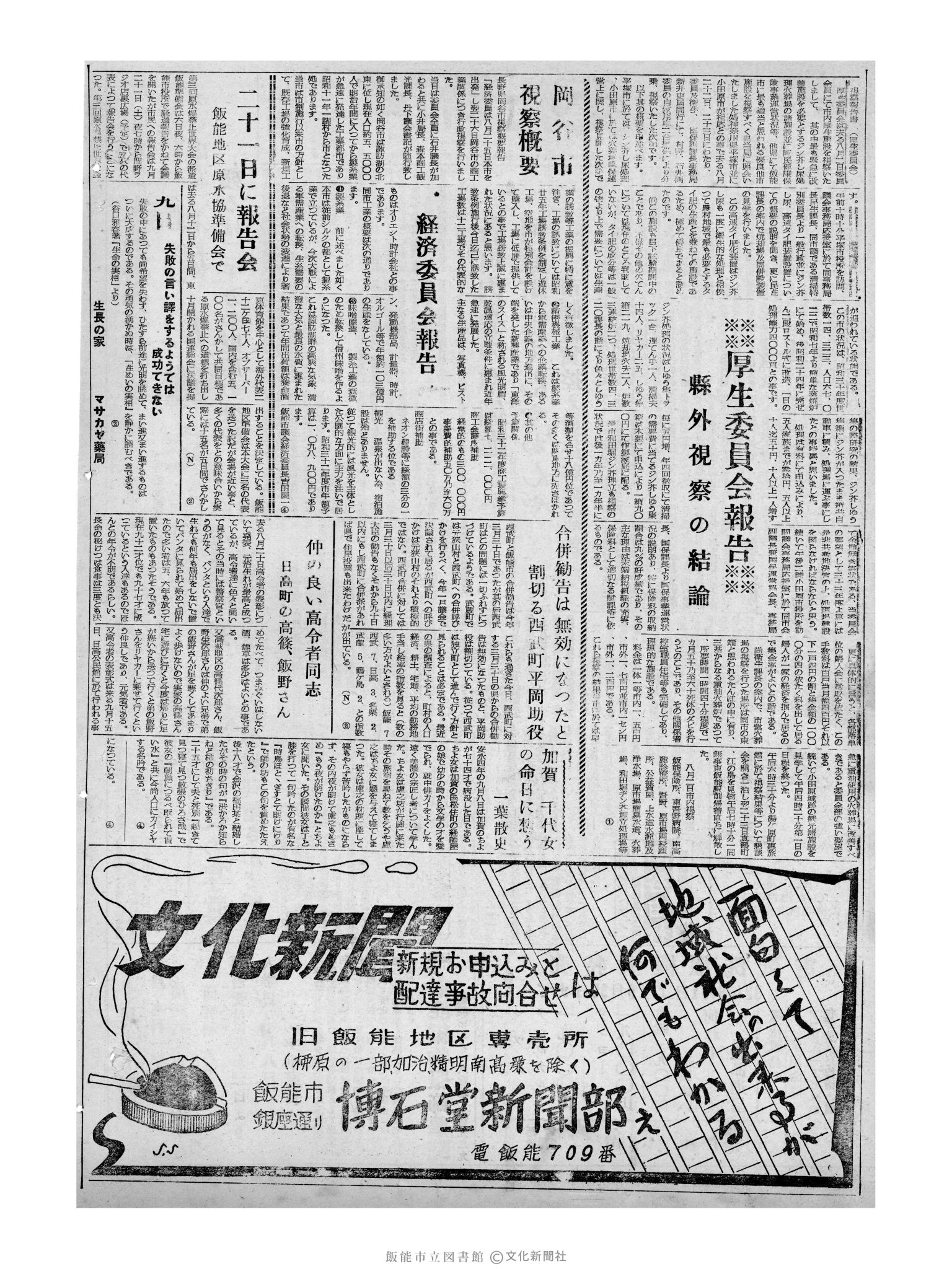 昭和32年9月9日2面 (第2660号) 