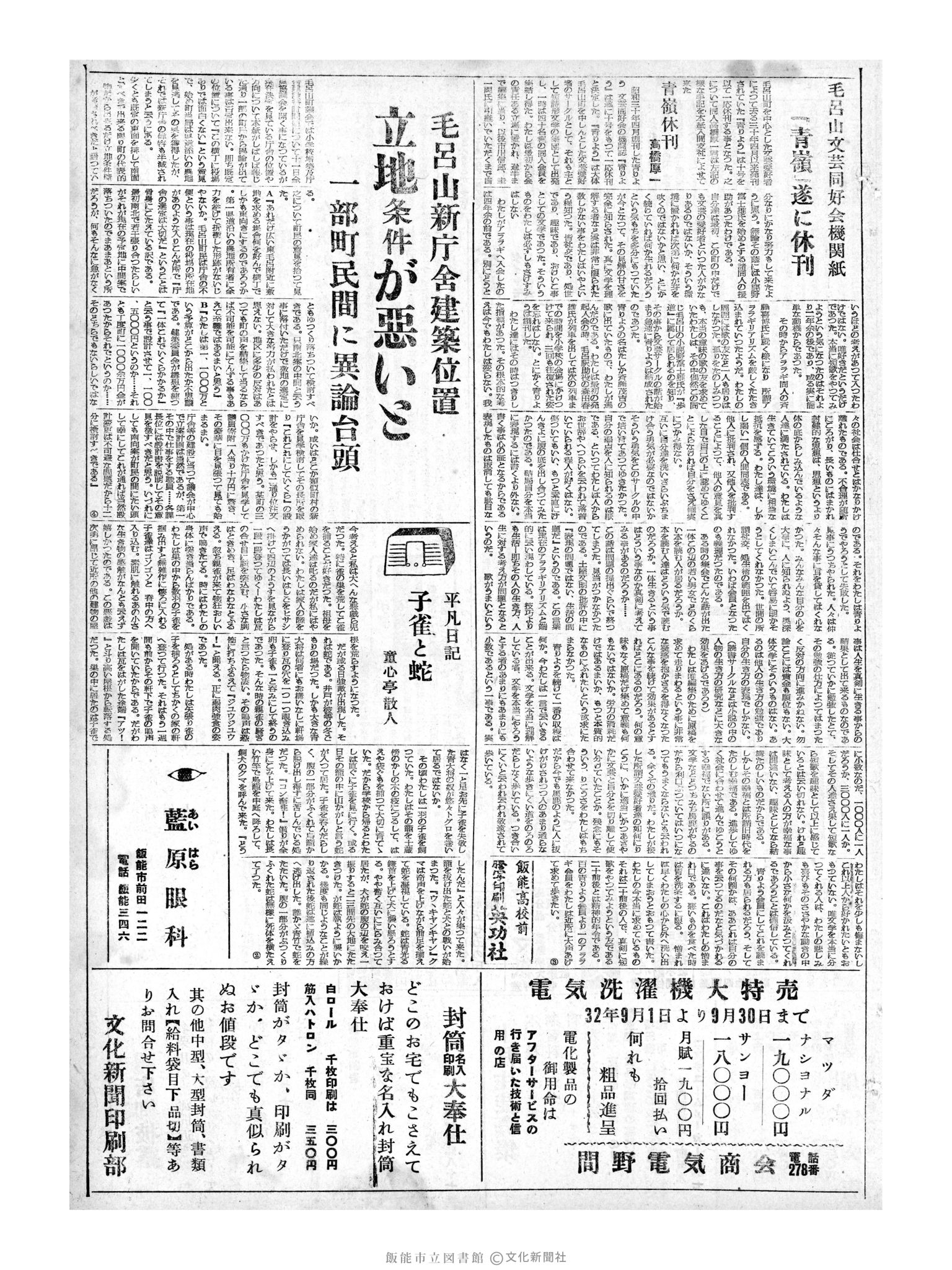 昭和32年9月10日3面 (第2661号) 