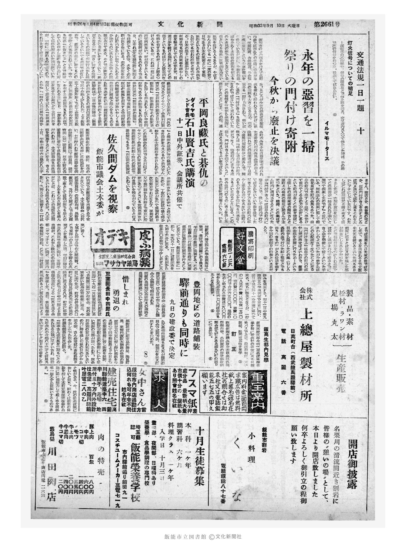 昭和32年9月10日4面 (第2661号) 