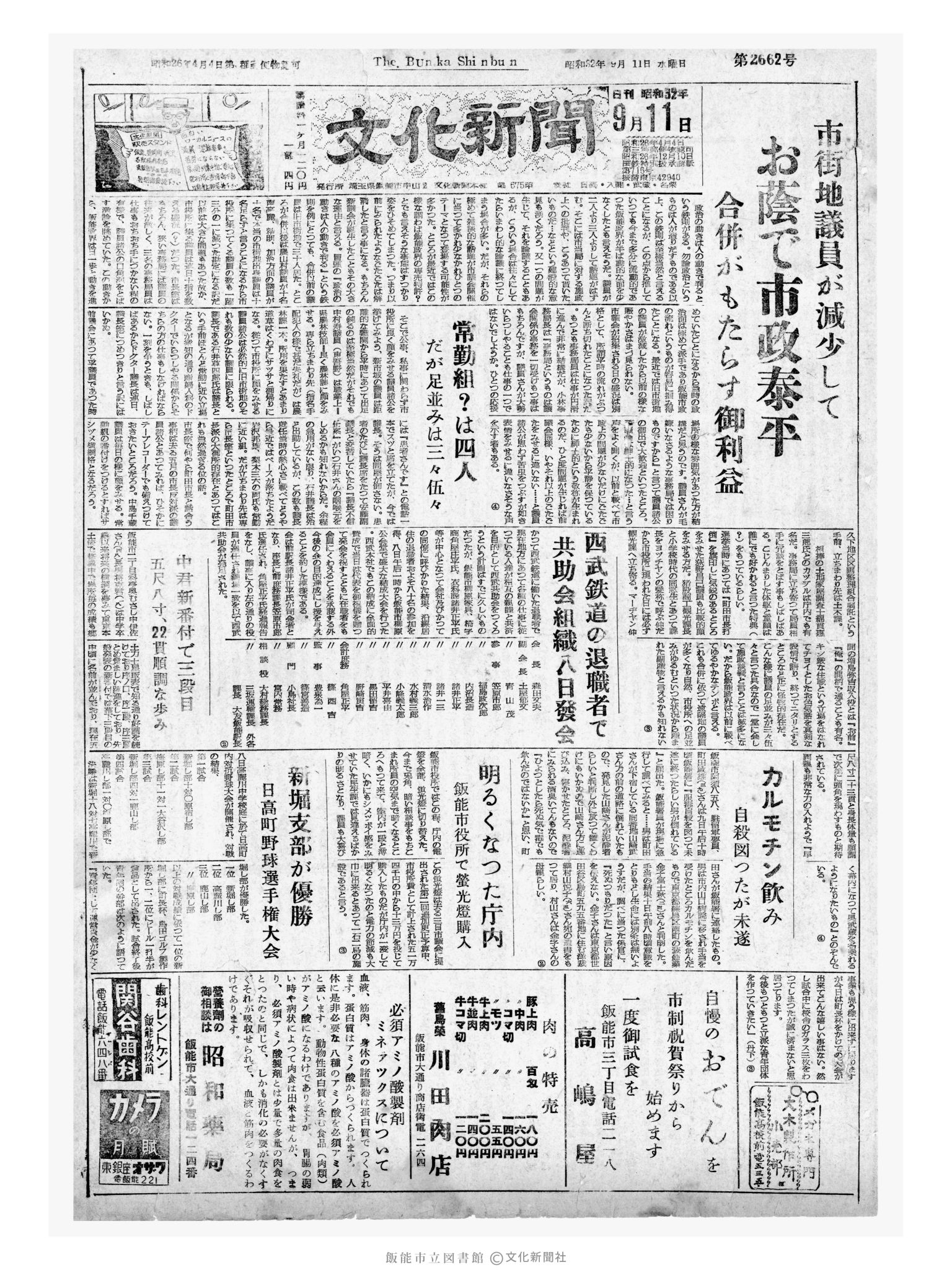 昭和32年9月11日1面 (第2662号) 