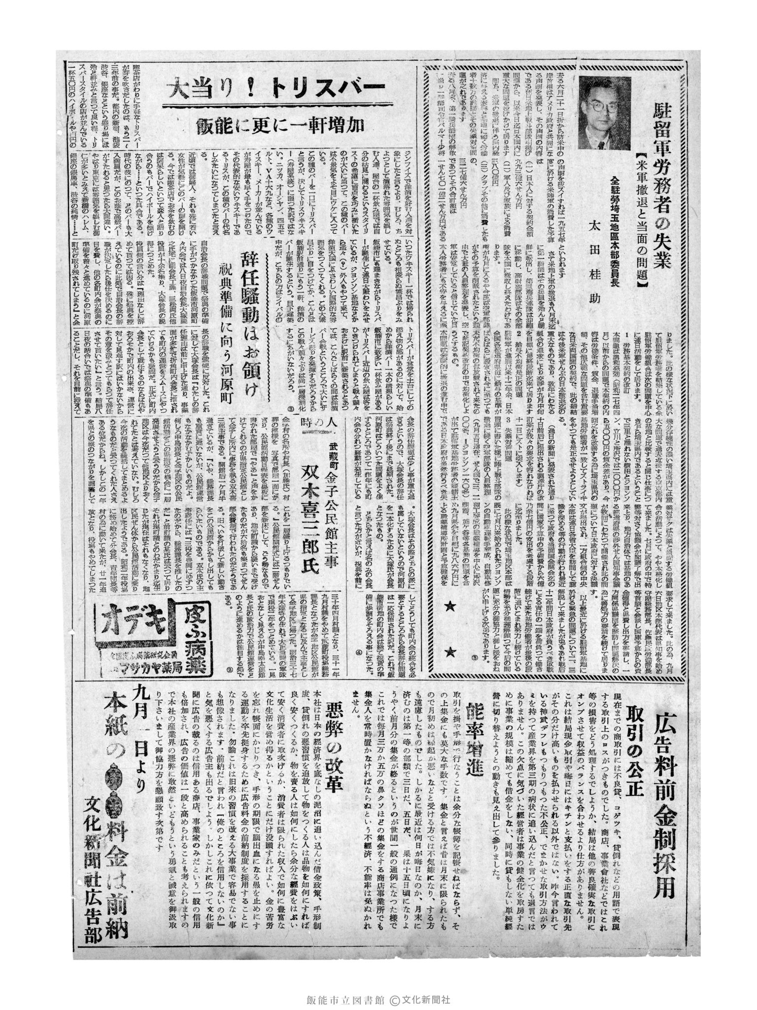 昭和32年9月11日2面 (第2662号) 