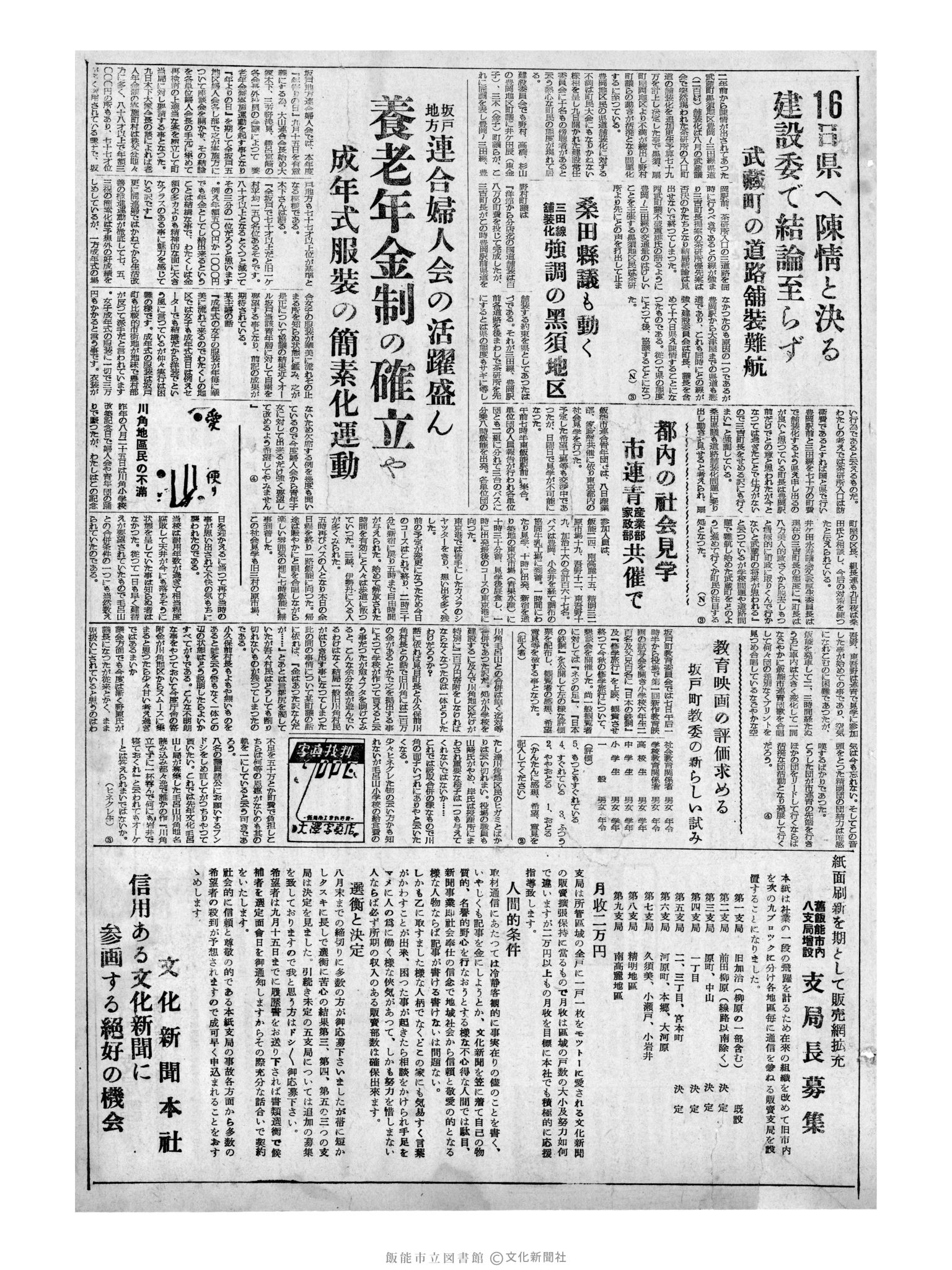 昭和32年9月11日3面 (第2662号) 