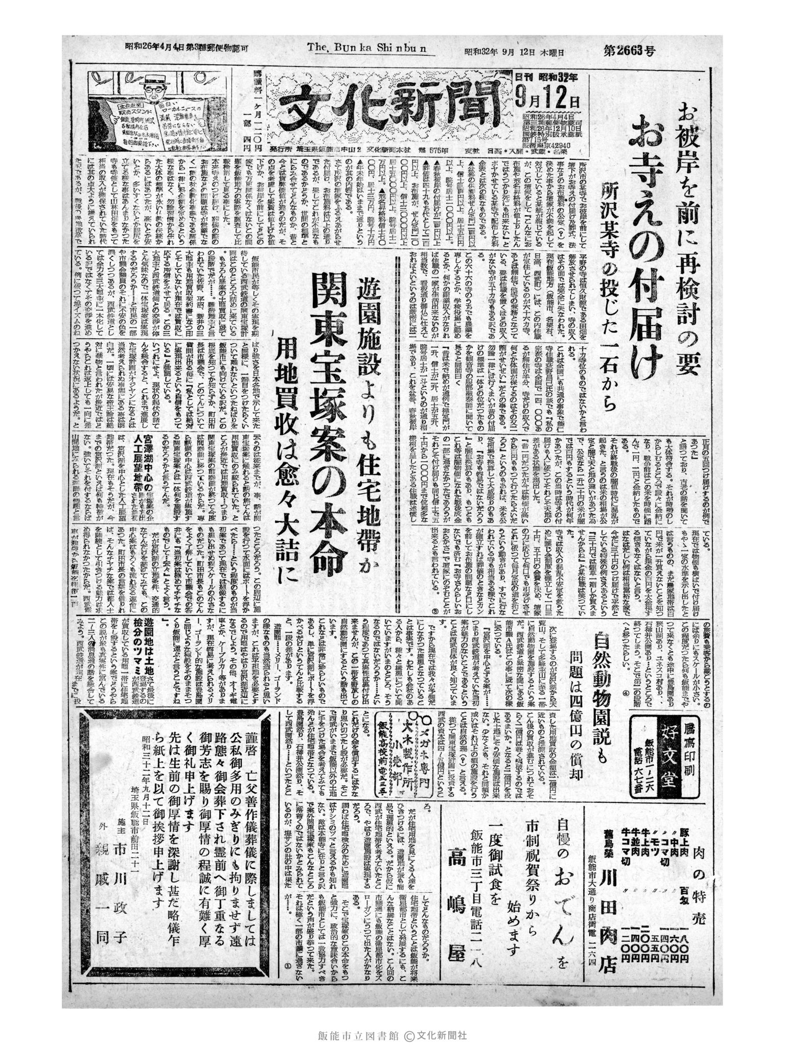 昭和32年9月12日1面 (第2663号) 