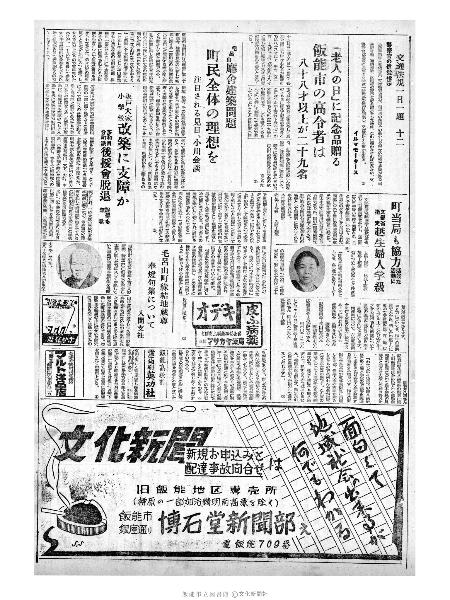 昭和32年9月12日3面 (第2663号) 