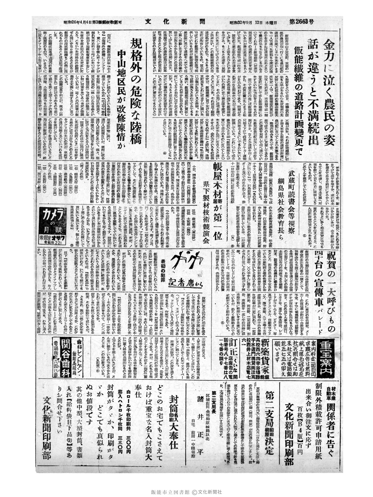 昭和32年9月12日4面 (第2663号) 