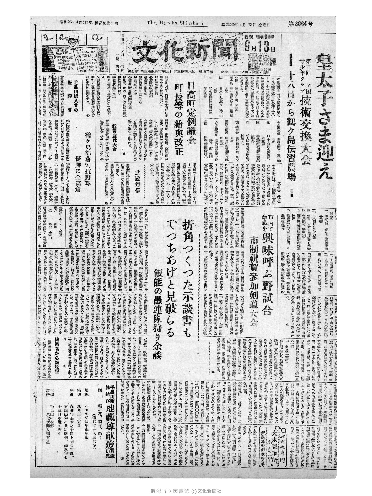 昭和32年9月13日1面 (第2664号) 