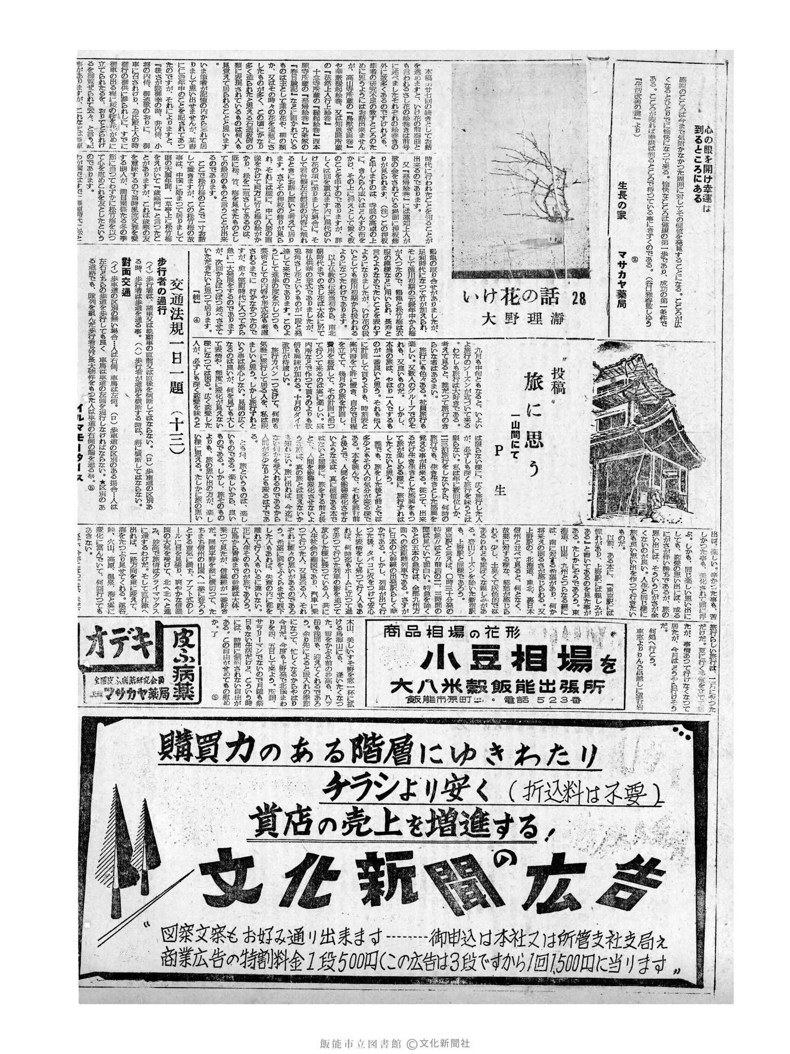 昭和32年9月13日2面 (第2664号) 