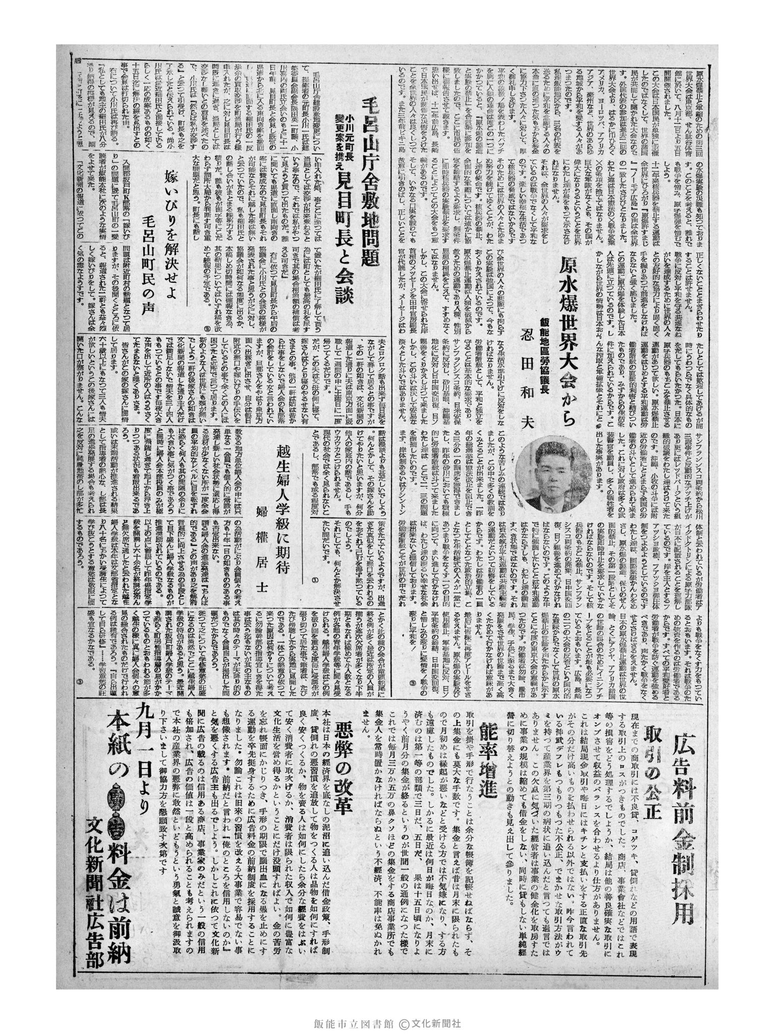 昭和32年9月13日3面 (第2664号) 