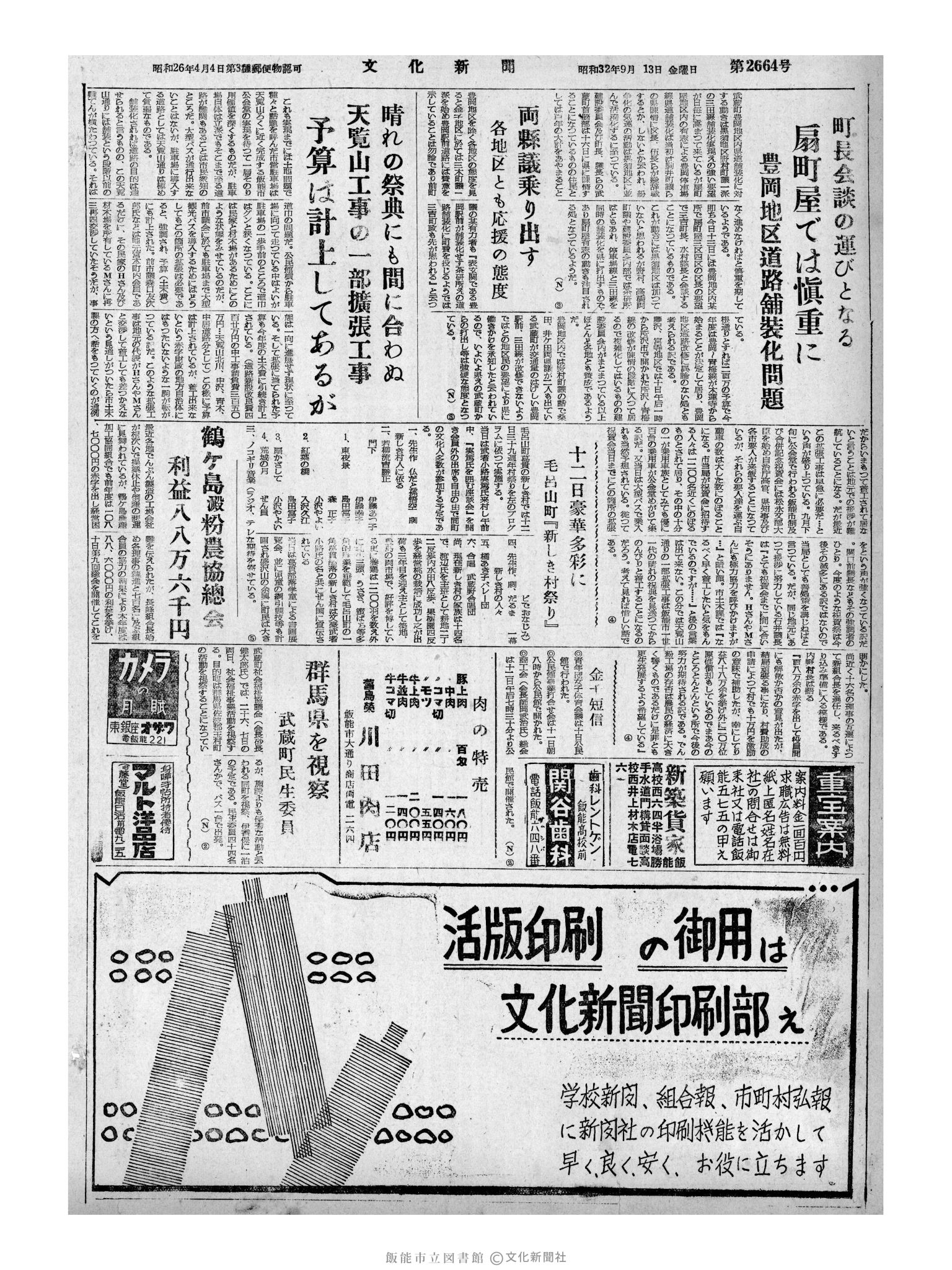 昭和32年9月13日4面 (第2664号) 