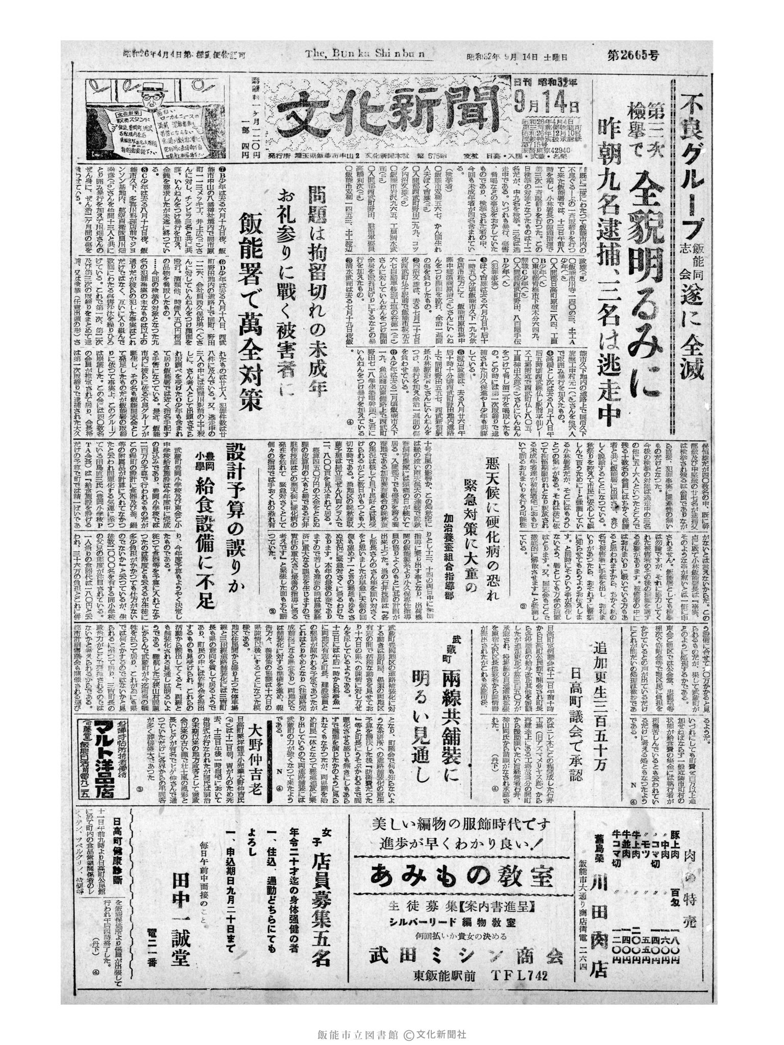 昭和32年9月14日1面 (第2665号) 