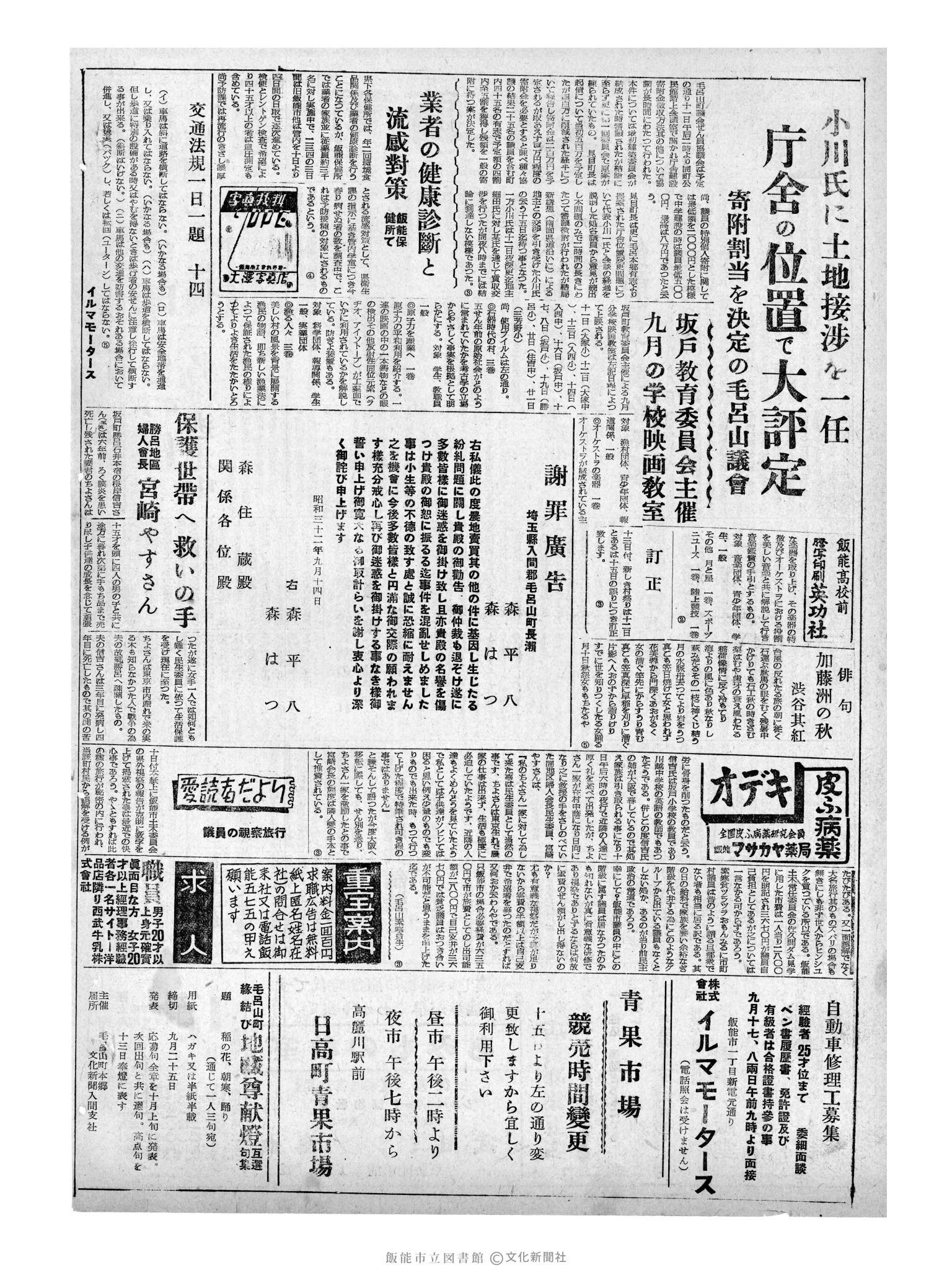 昭和32年9月14日2面 (第2665号) 