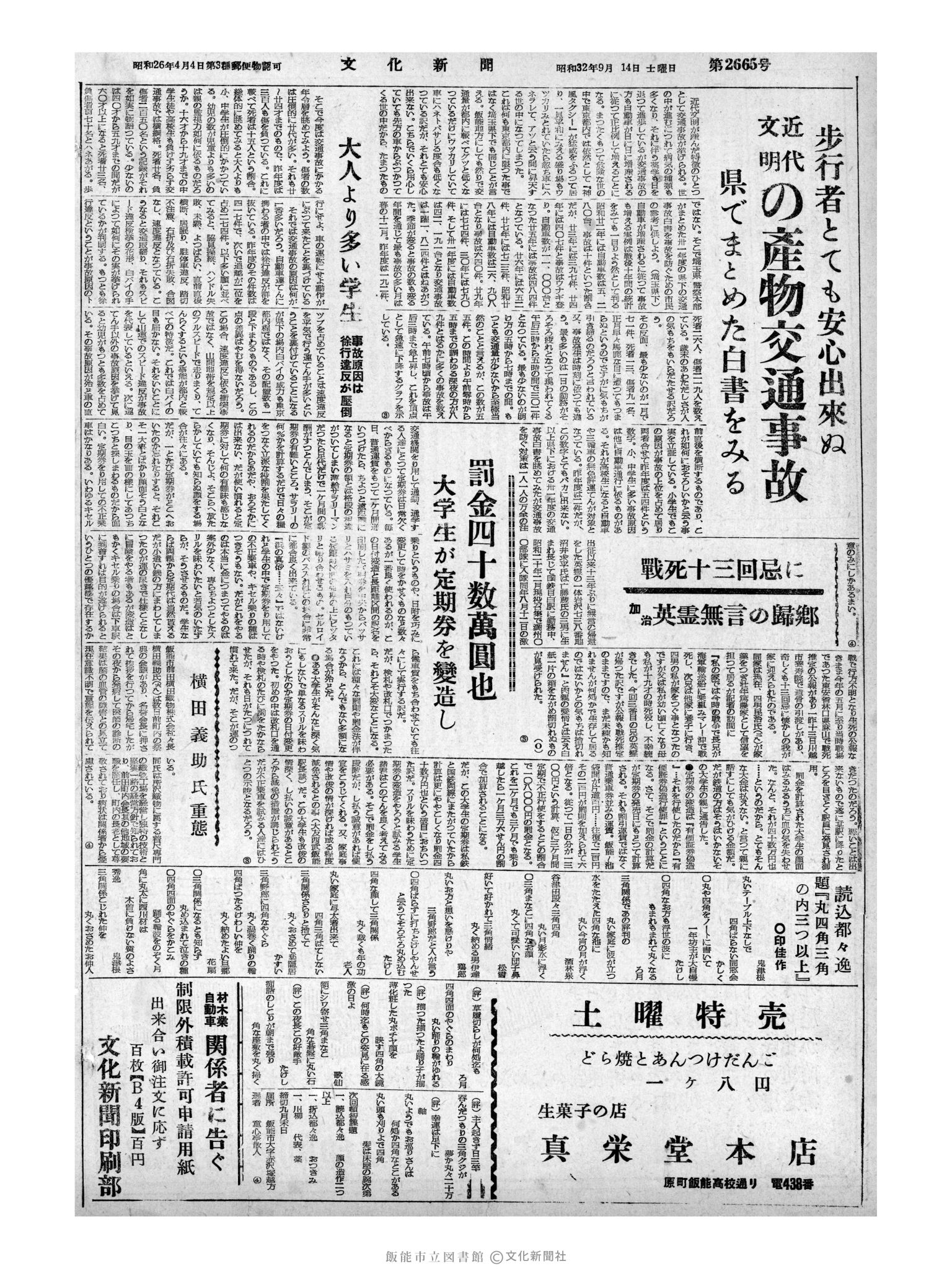 昭和32年9月14日4面 (第2665号) 