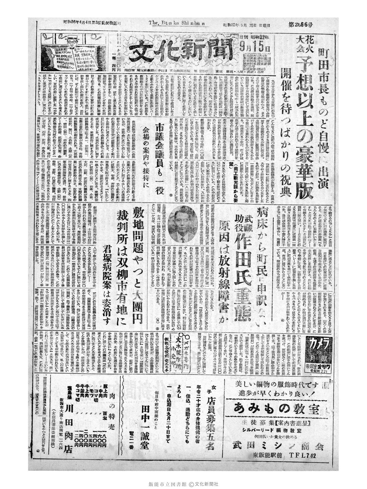 昭和32年9月15日1面 (第2666号) 