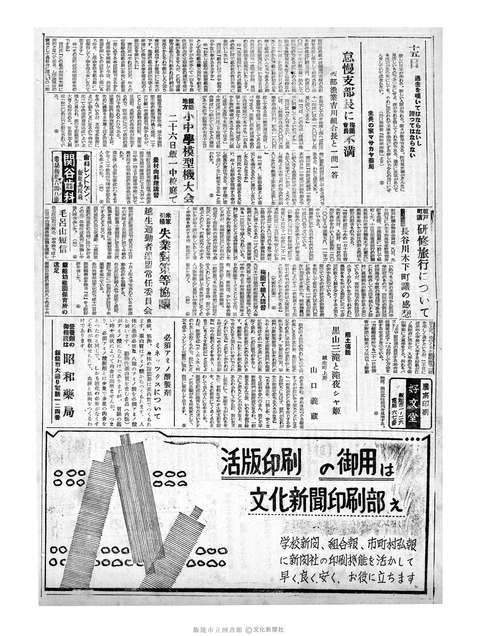 昭和32年9月15日2面 (第2666号) 