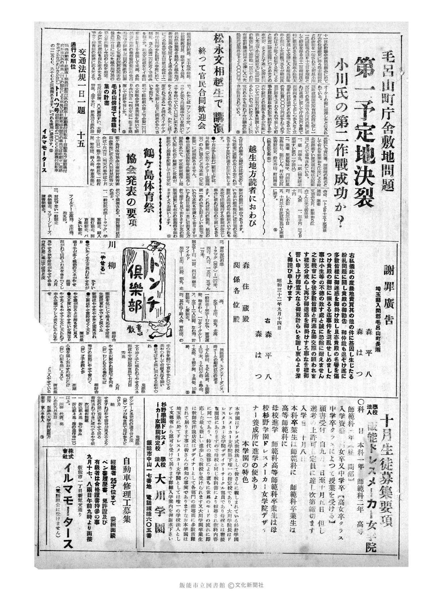 昭和32年9月15日3面 (第2666号) 