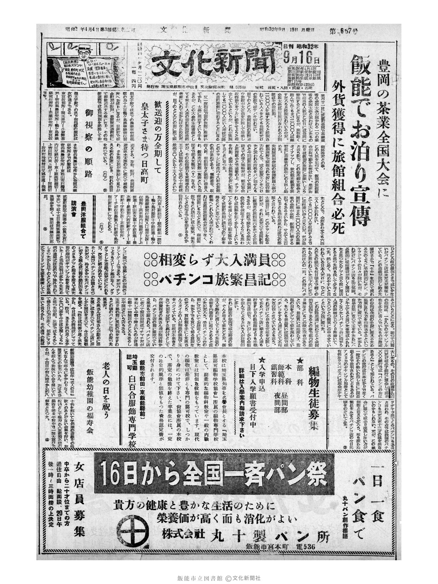 昭和32年9月16日1面 (第2667号) 