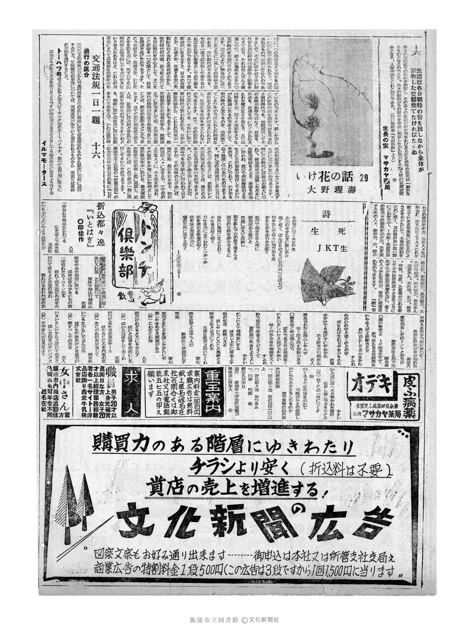 昭和32年9月16日2面 (第2667号) 