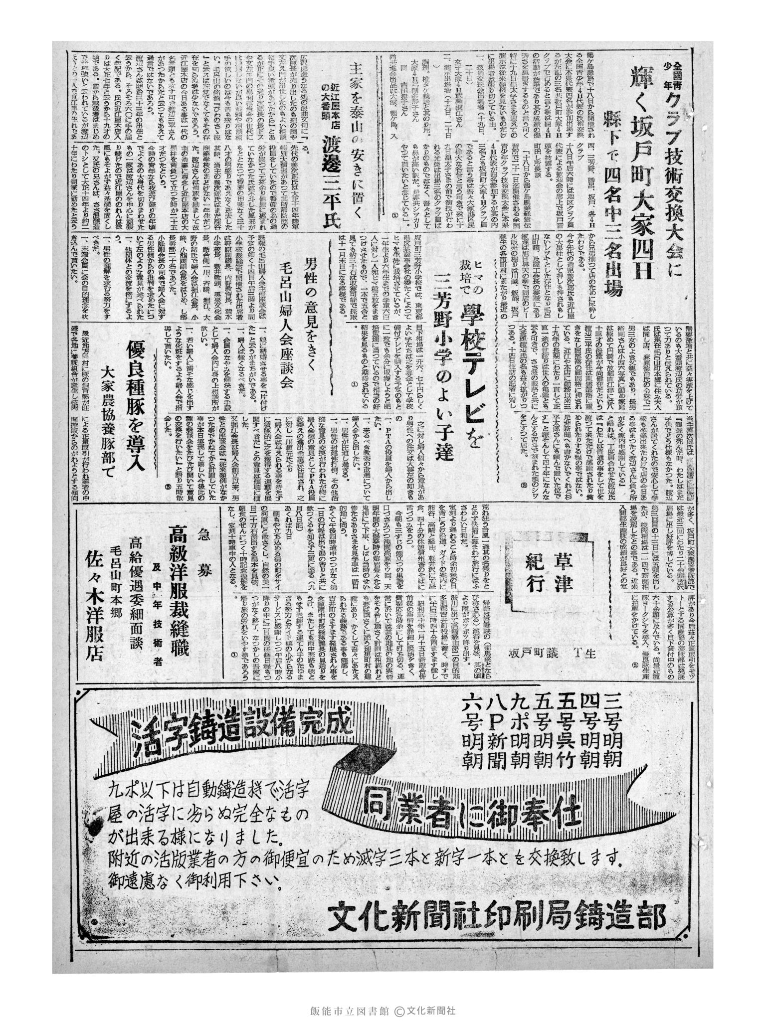 昭和32年9月16日3面 (第2667号) 