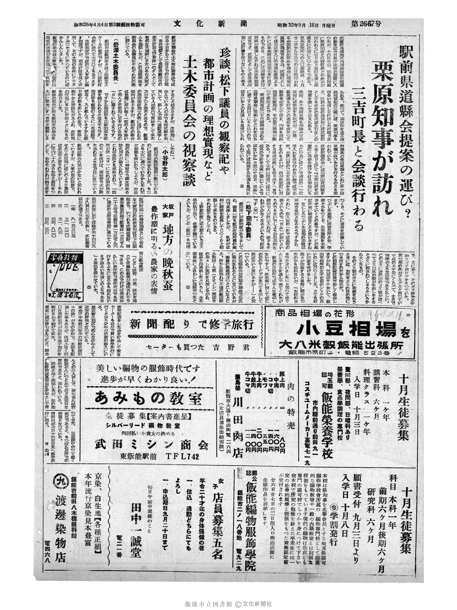 昭和32年9月16日4面 (第2667号) 