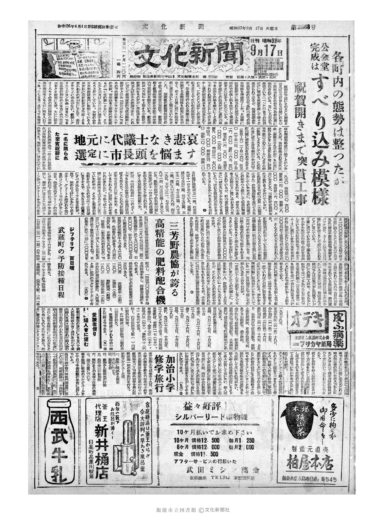 昭和32年9月17日1面 (第2668号) 