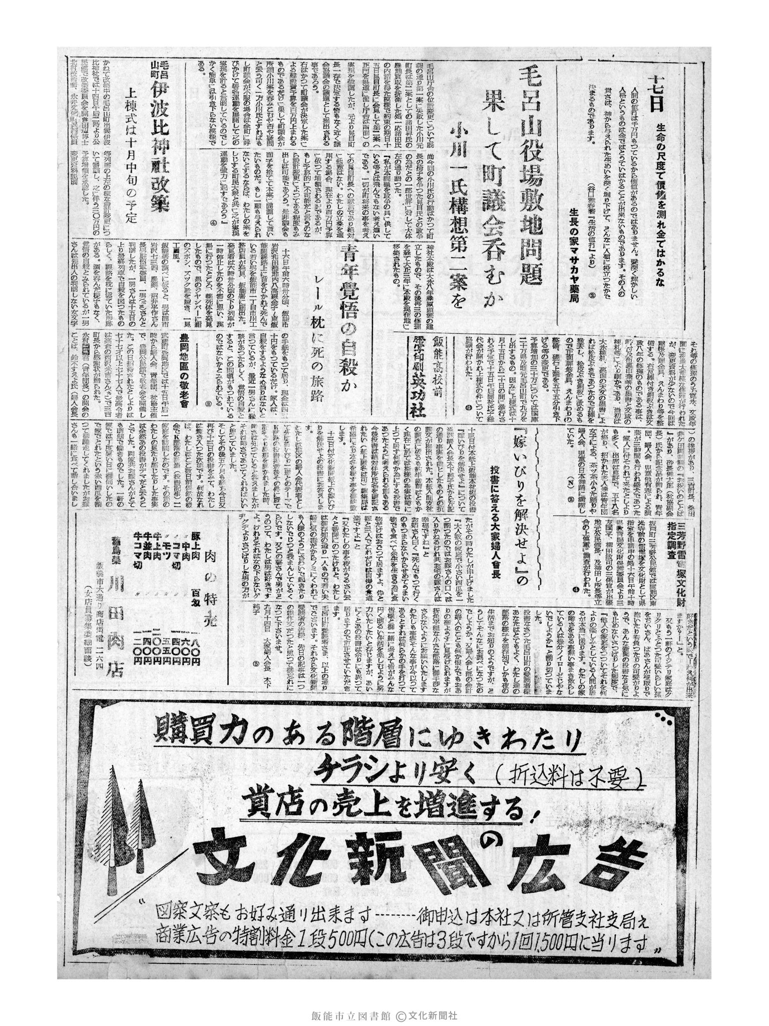 昭和32年9月17日2面 (第2668号) 