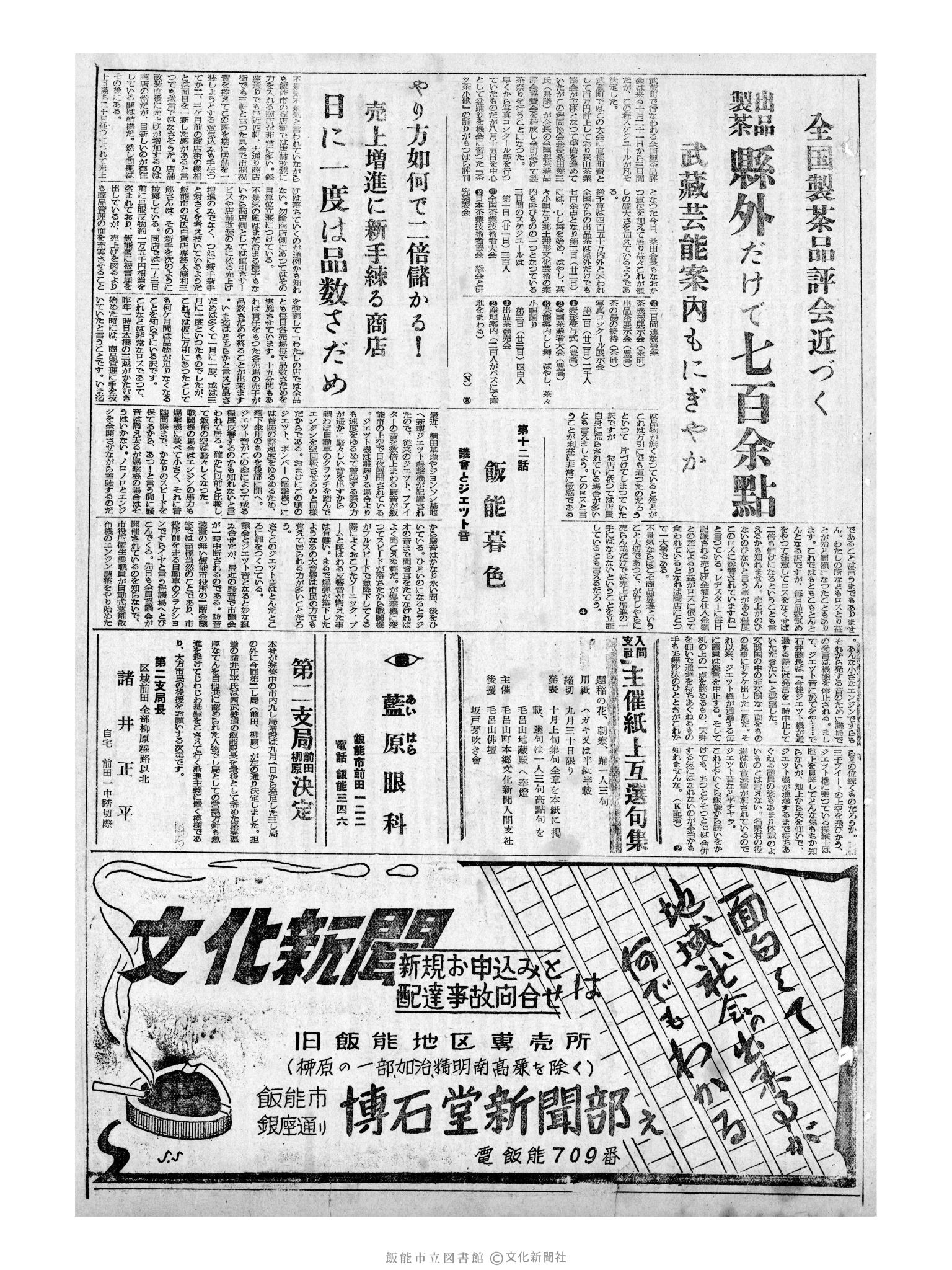 昭和32年9月17日3面 (第2668号) 