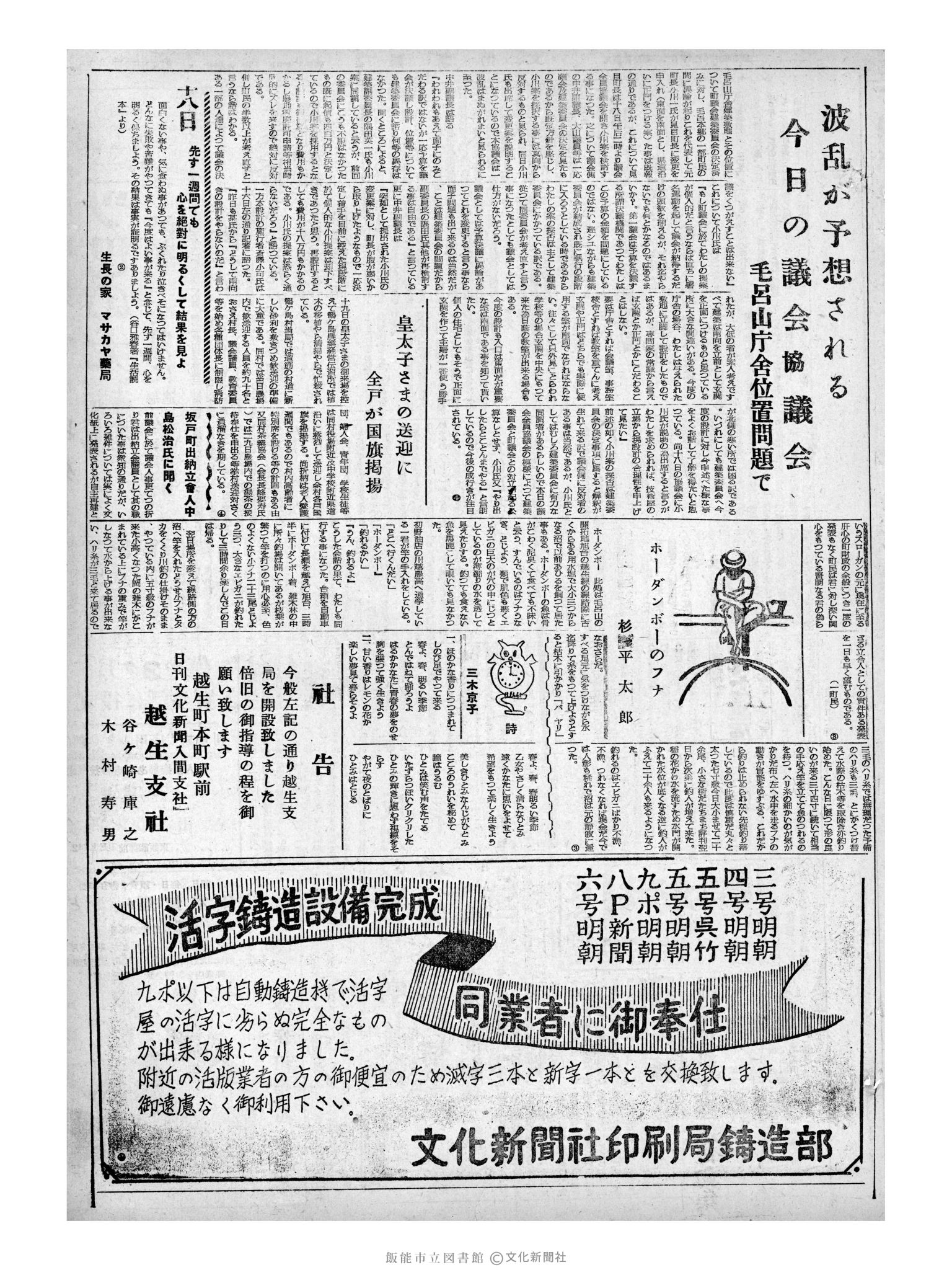 昭和32年9月18日3面 (第2669号) 