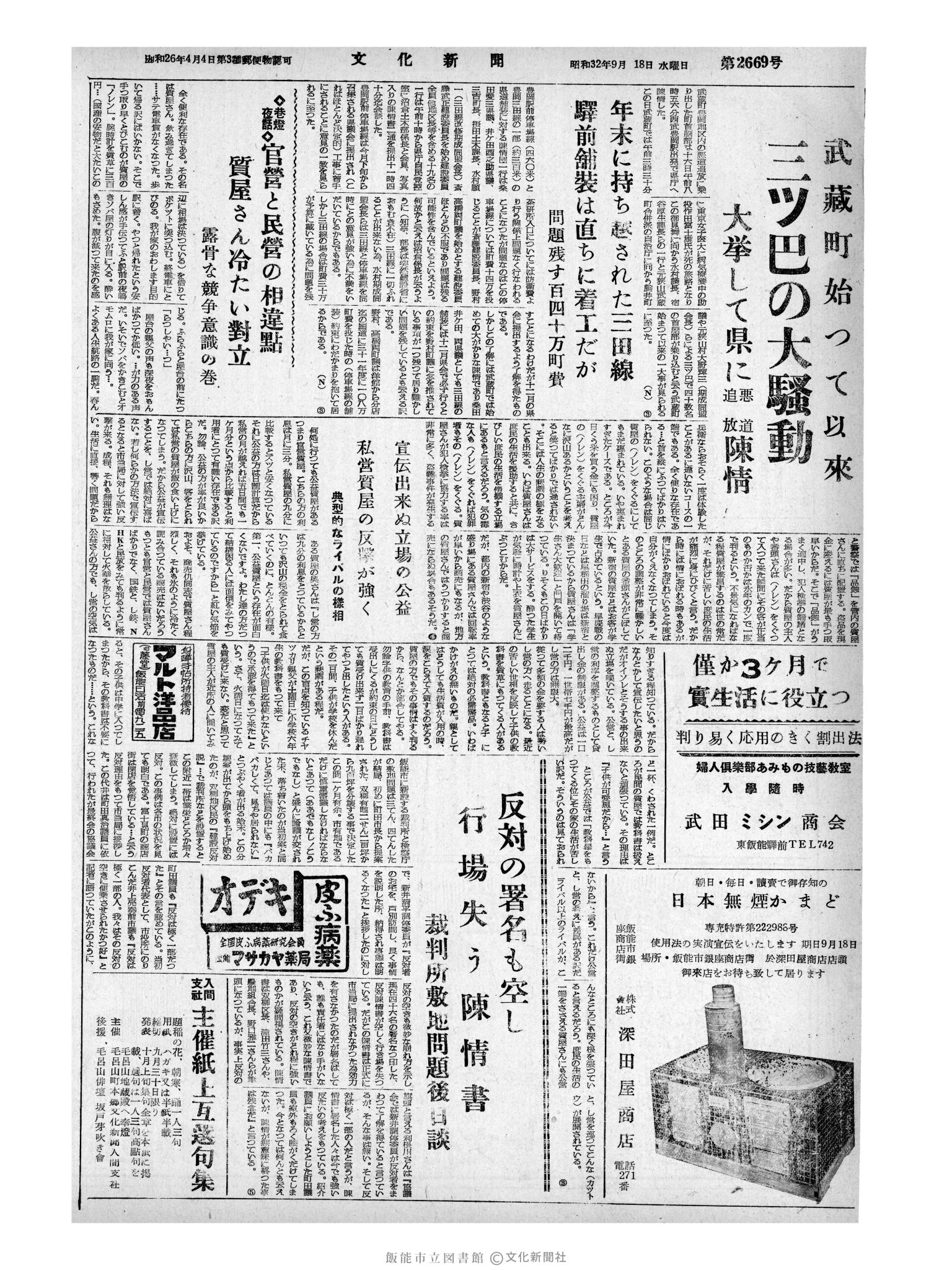 昭和32年9月18日4面 (第2669号) 