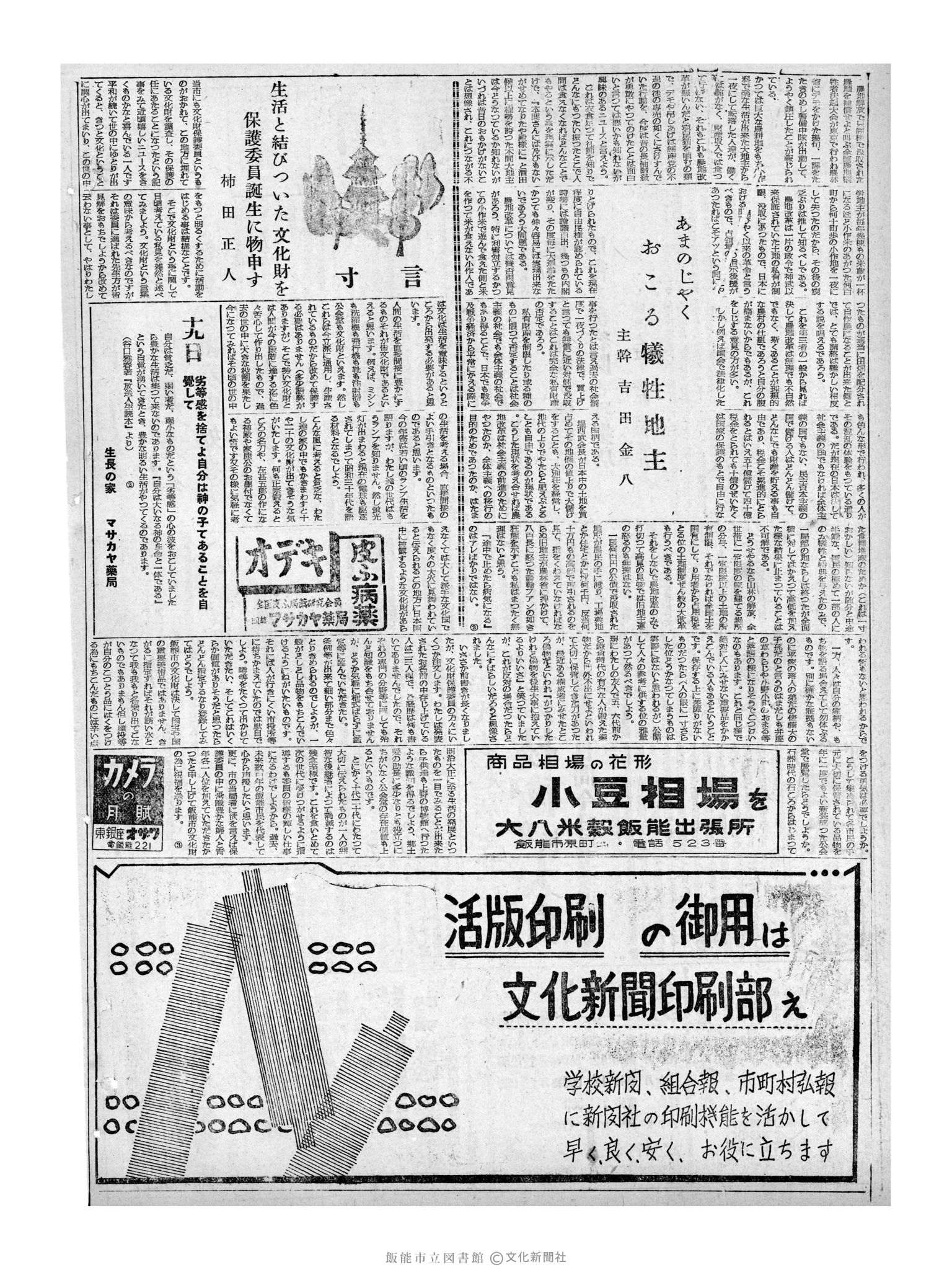 昭和32年9月19日2面 (第2670号) 