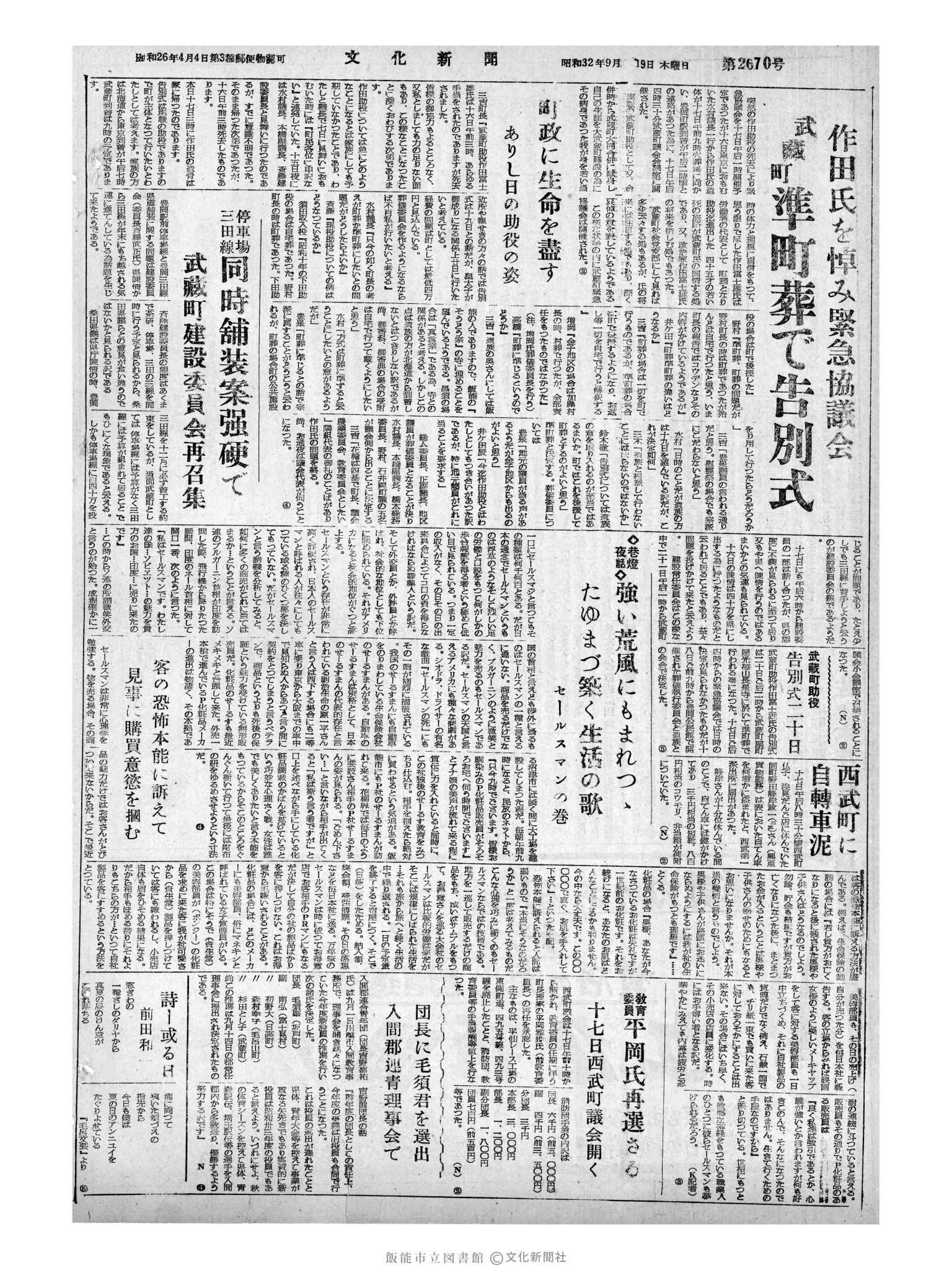 昭和32年9月19日4面 (第2670号) 