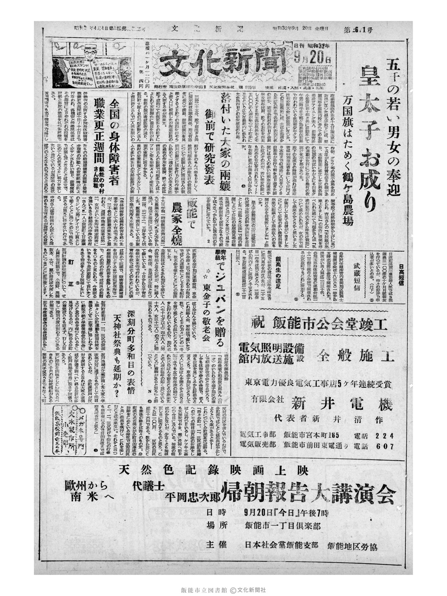 昭和32年9月20日1面 (第2671号) 