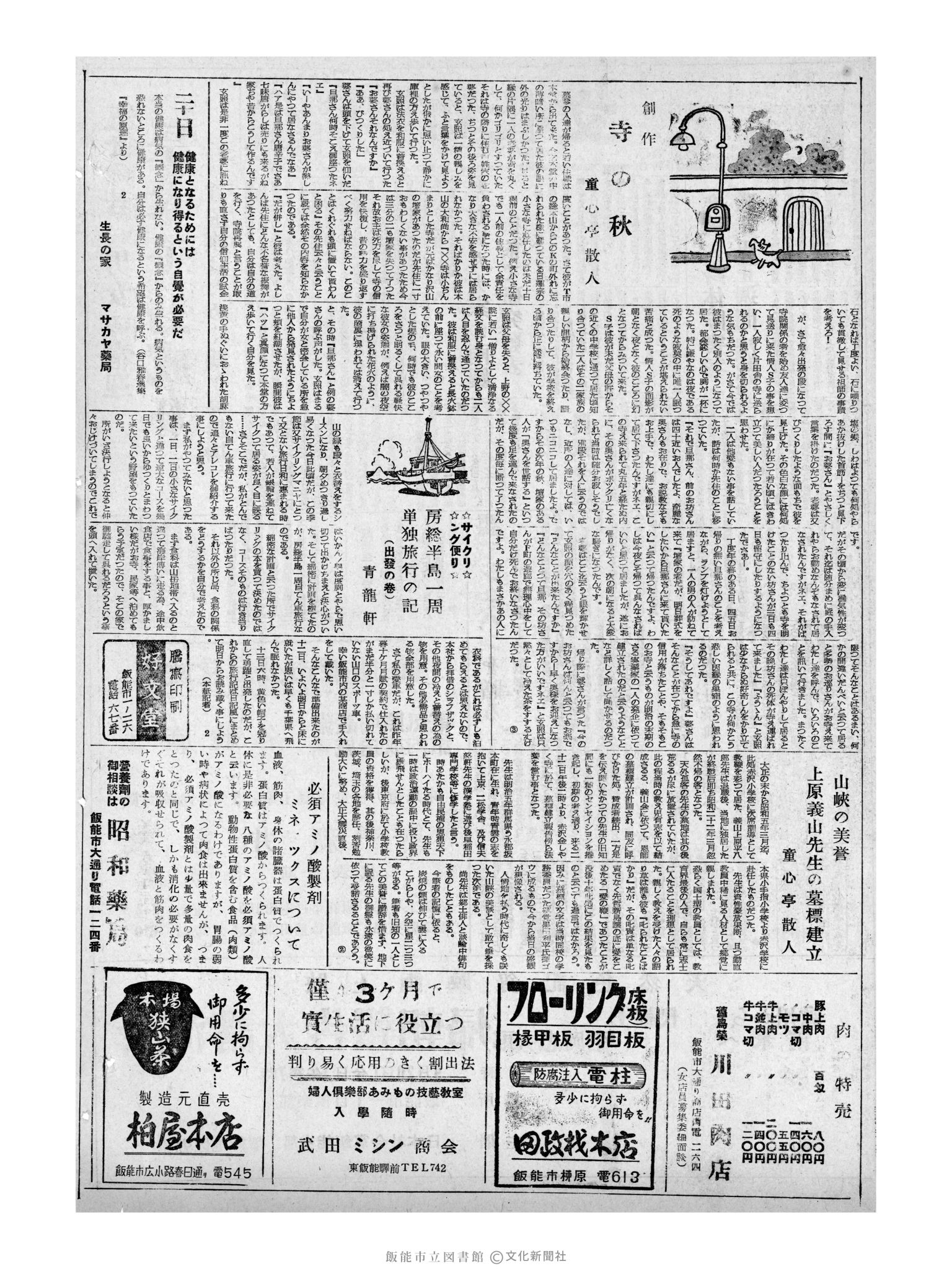 昭和32年9月20日2面 (第2671号) 