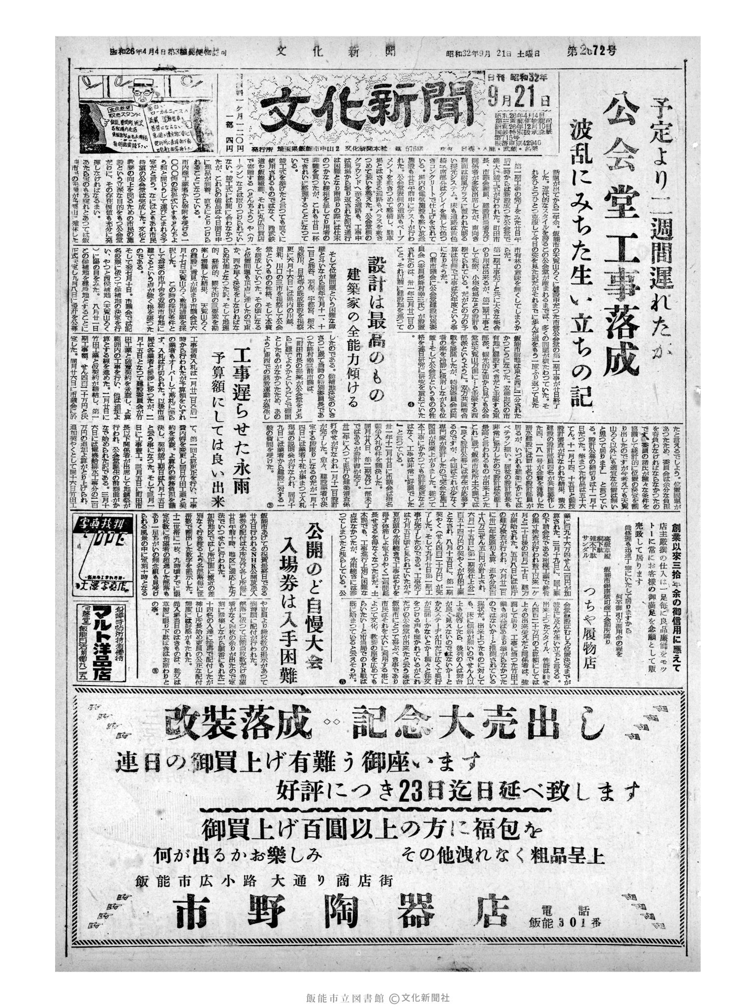 昭和32年9月21日1面 (第2672号) 