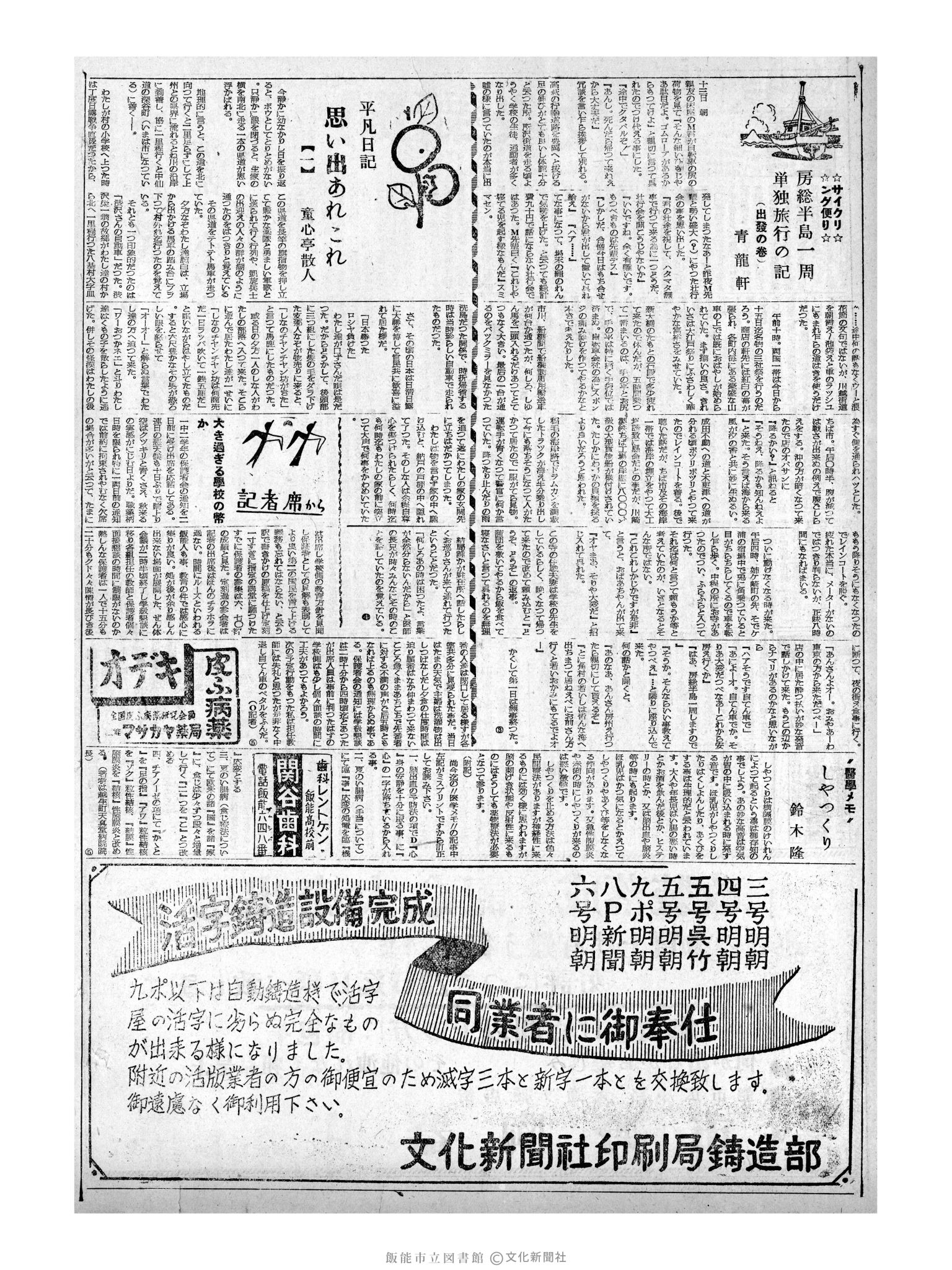 昭和32年9月21日2面 (第2672号) 