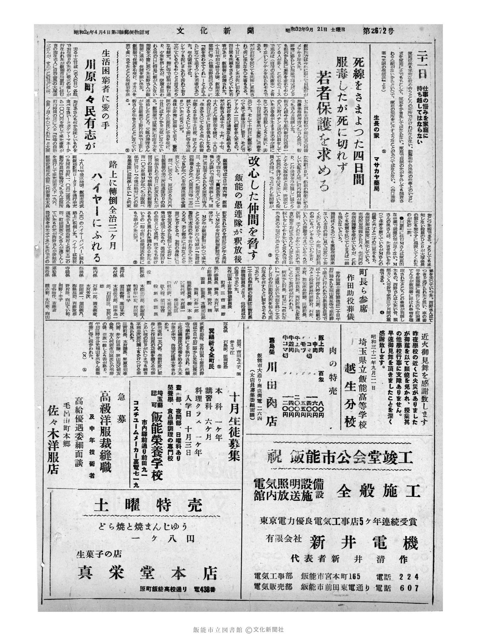 昭和32年9月21日4面 (第2672号) 