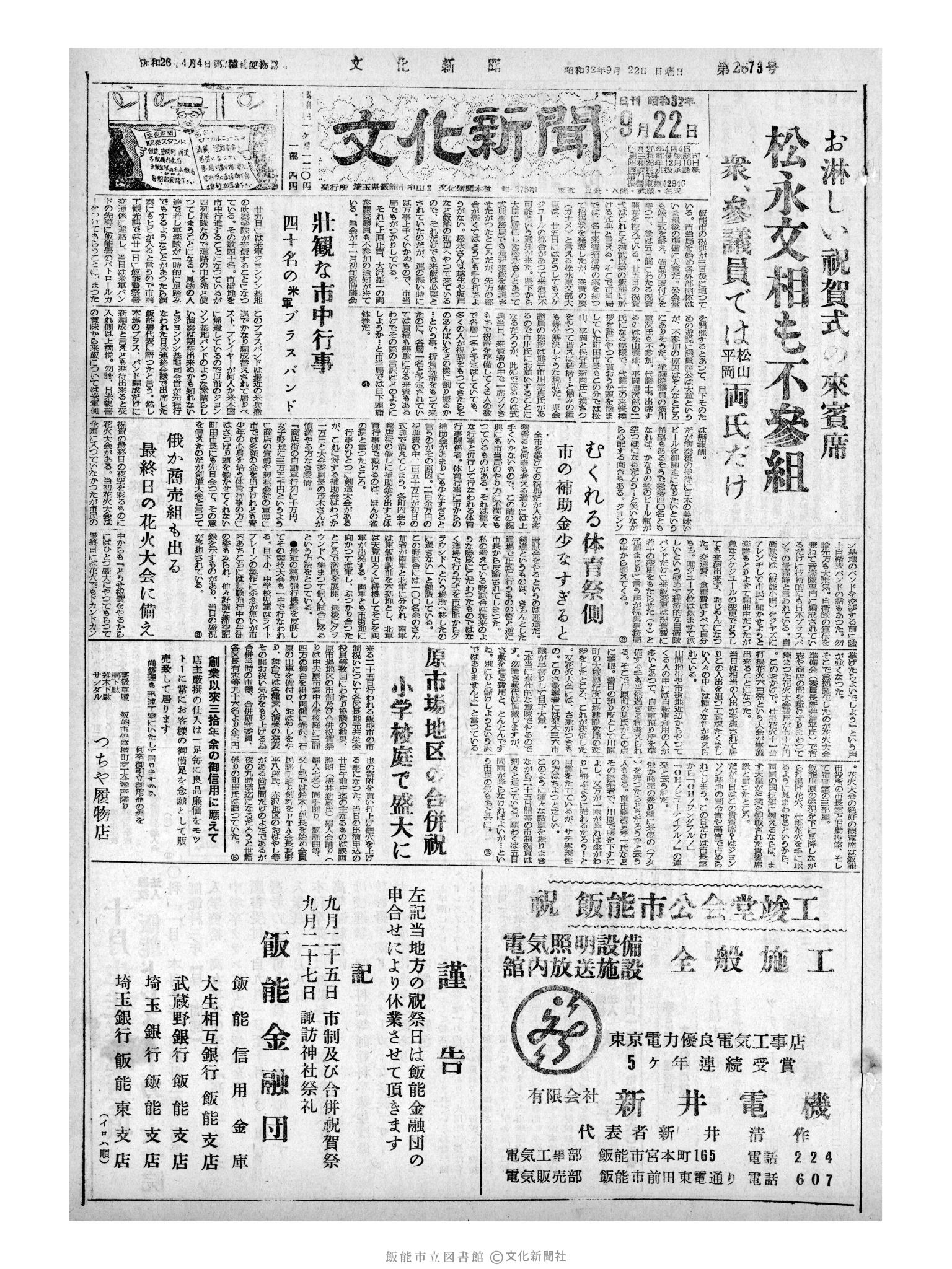 昭和32年9月22日1面 (第2673号) 