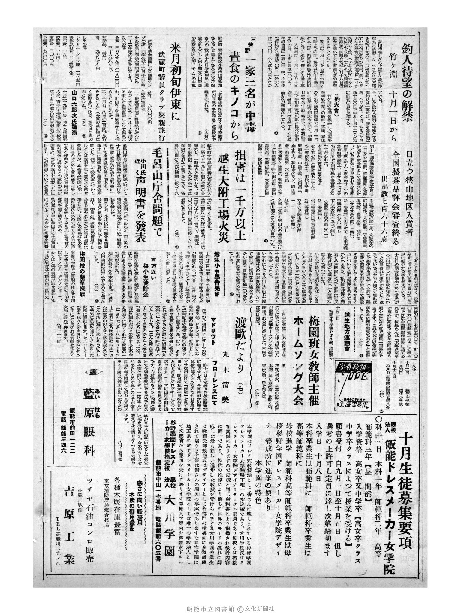 昭和32年9月22日2面 (第2673号) 