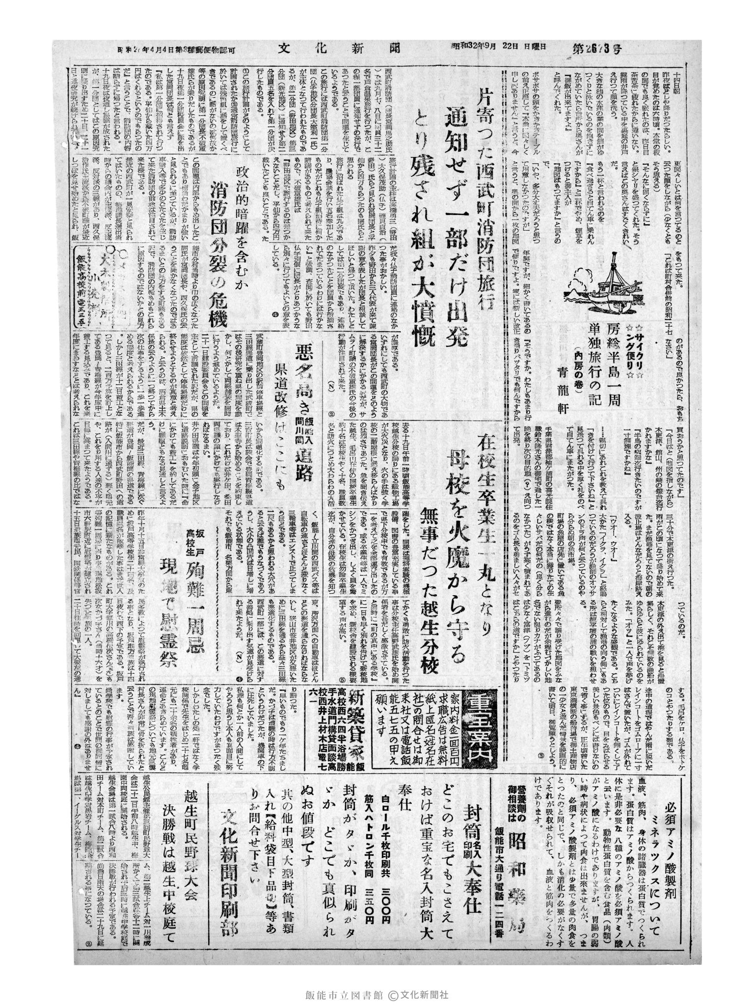 昭和32年9月22日4面 (第2673号) 