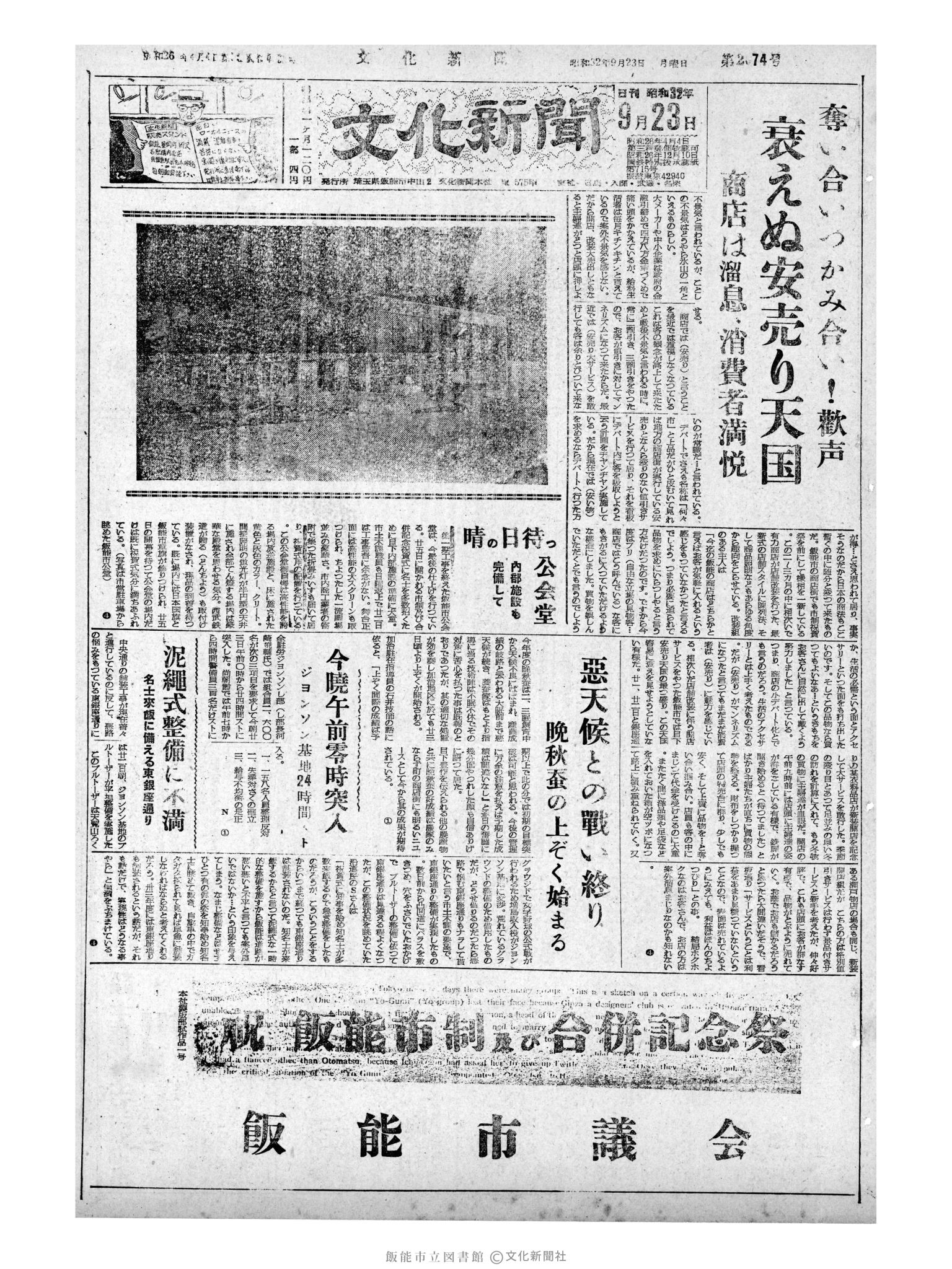 昭和32年9月23日1面 (第2674号) 