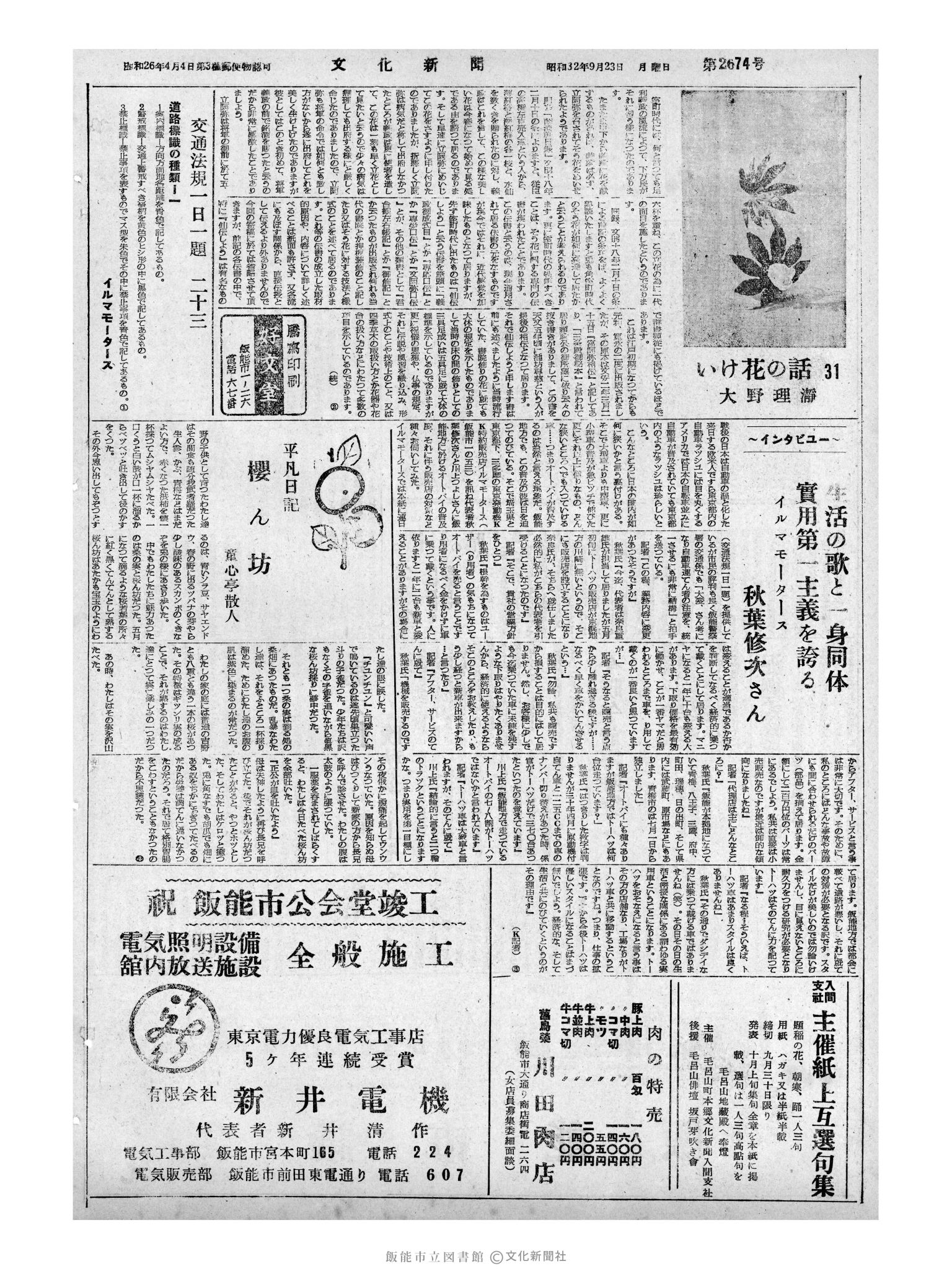 昭和32年9月23日2面 (第2674号) 