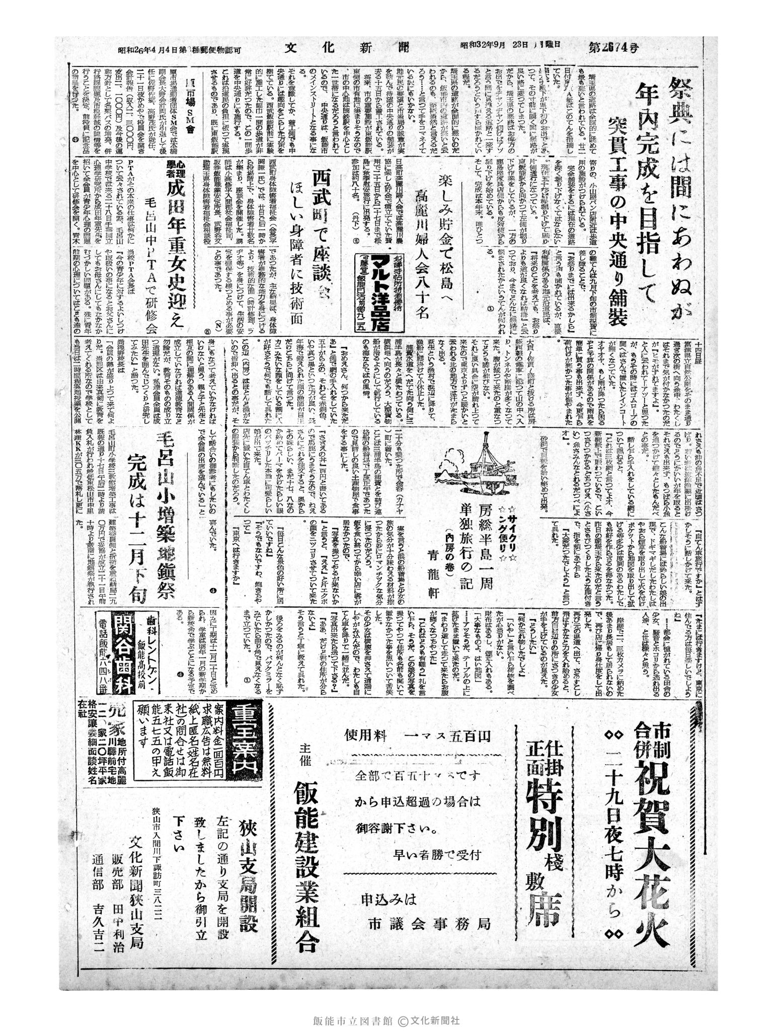 昭和32年9月23日4面 (第2674号) 