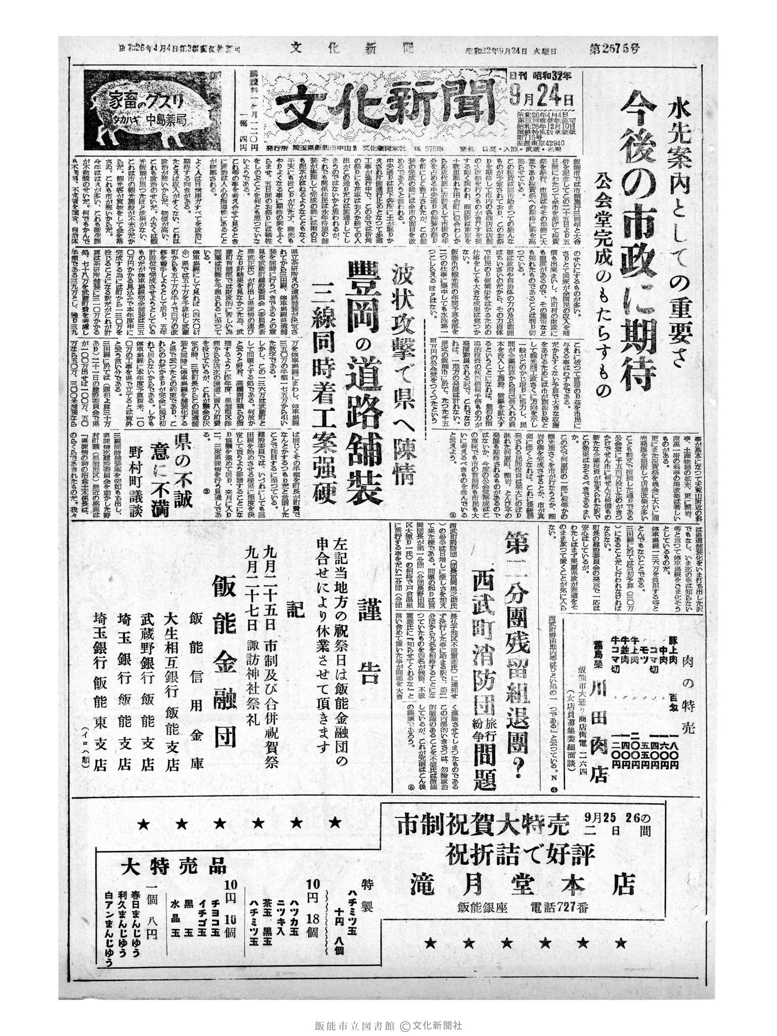 昭和32年9月24日1面 (第2675号) 